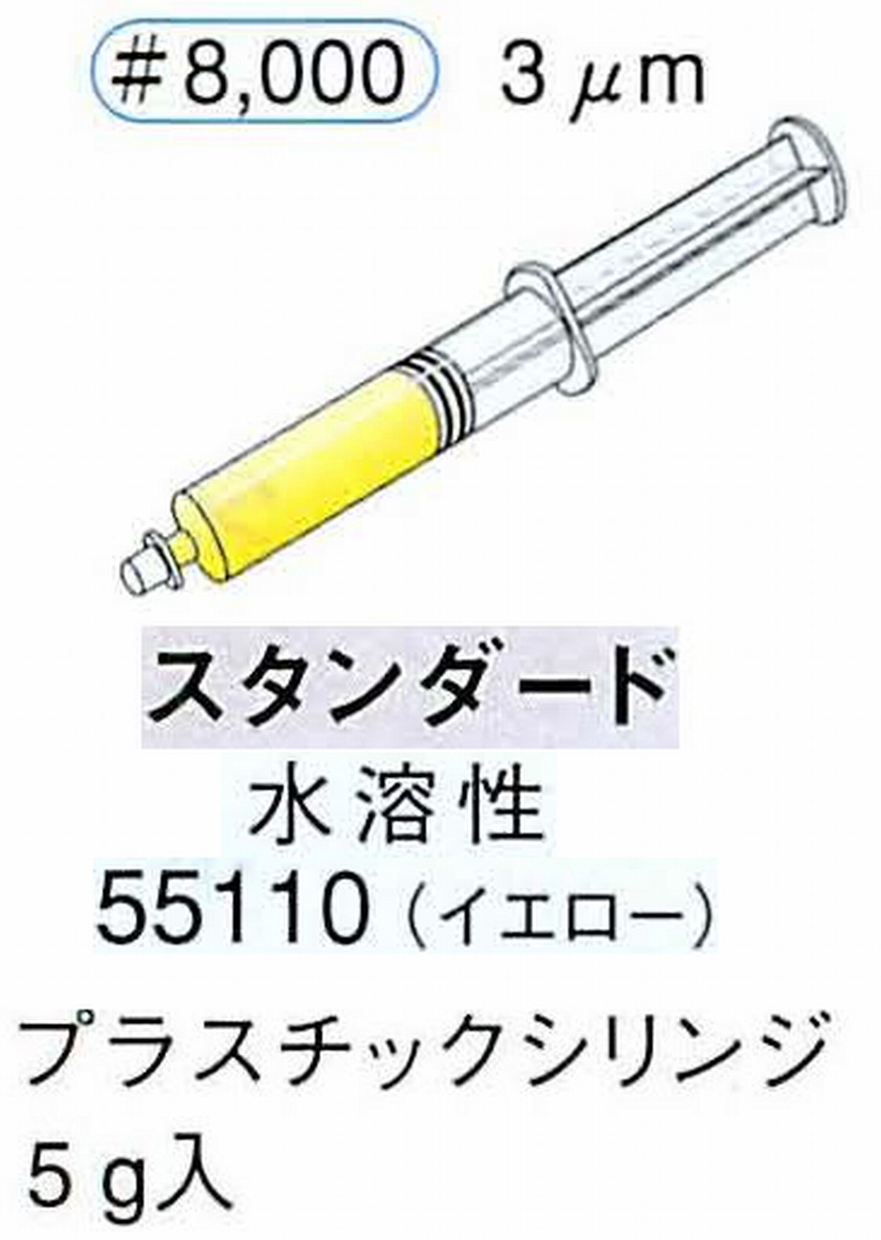 ナカニシ/NAKANISHI ダイヤモンドコンパウンド(ペースト)スタンダード水溶性 イエロー 55110
