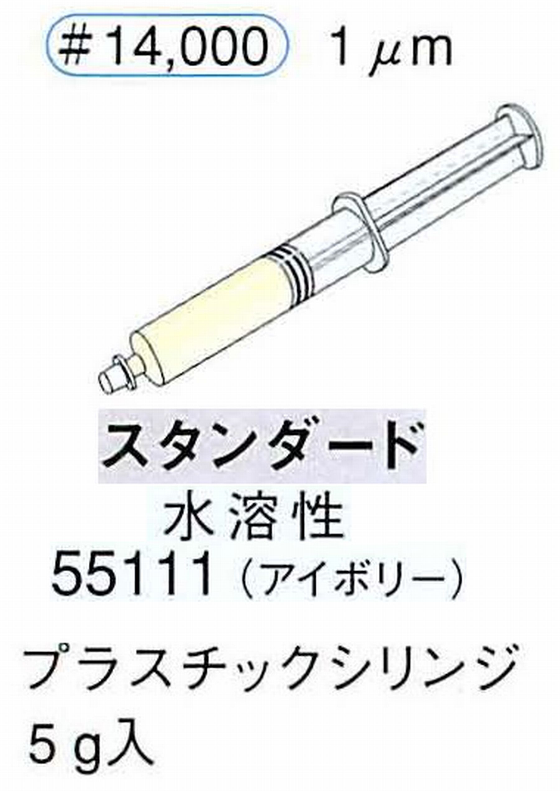 ナカニシ/NAKANISHI ダイヤモンドコンパウンド(ペースト)スタンダード水溶性 アイボリー 55111