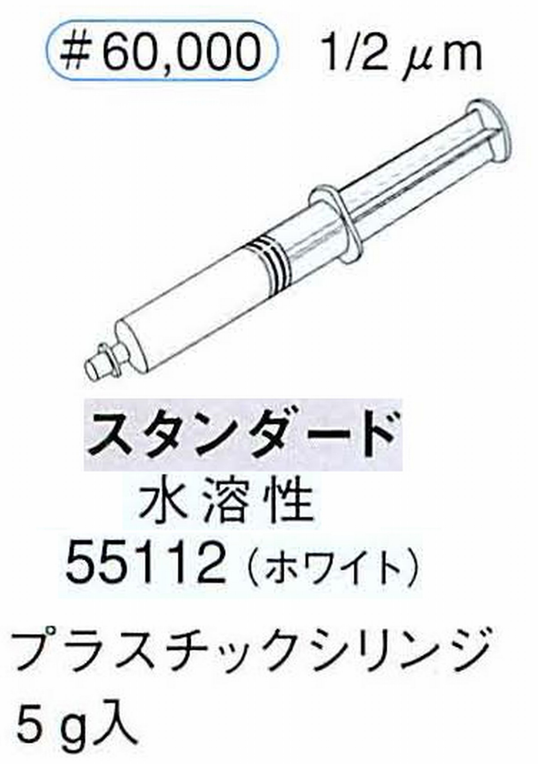 ナカニシ/NAKANISHI ダイヤモンドコンパウンド(ペースト)スタンダード水溶性 ホワイト 55112