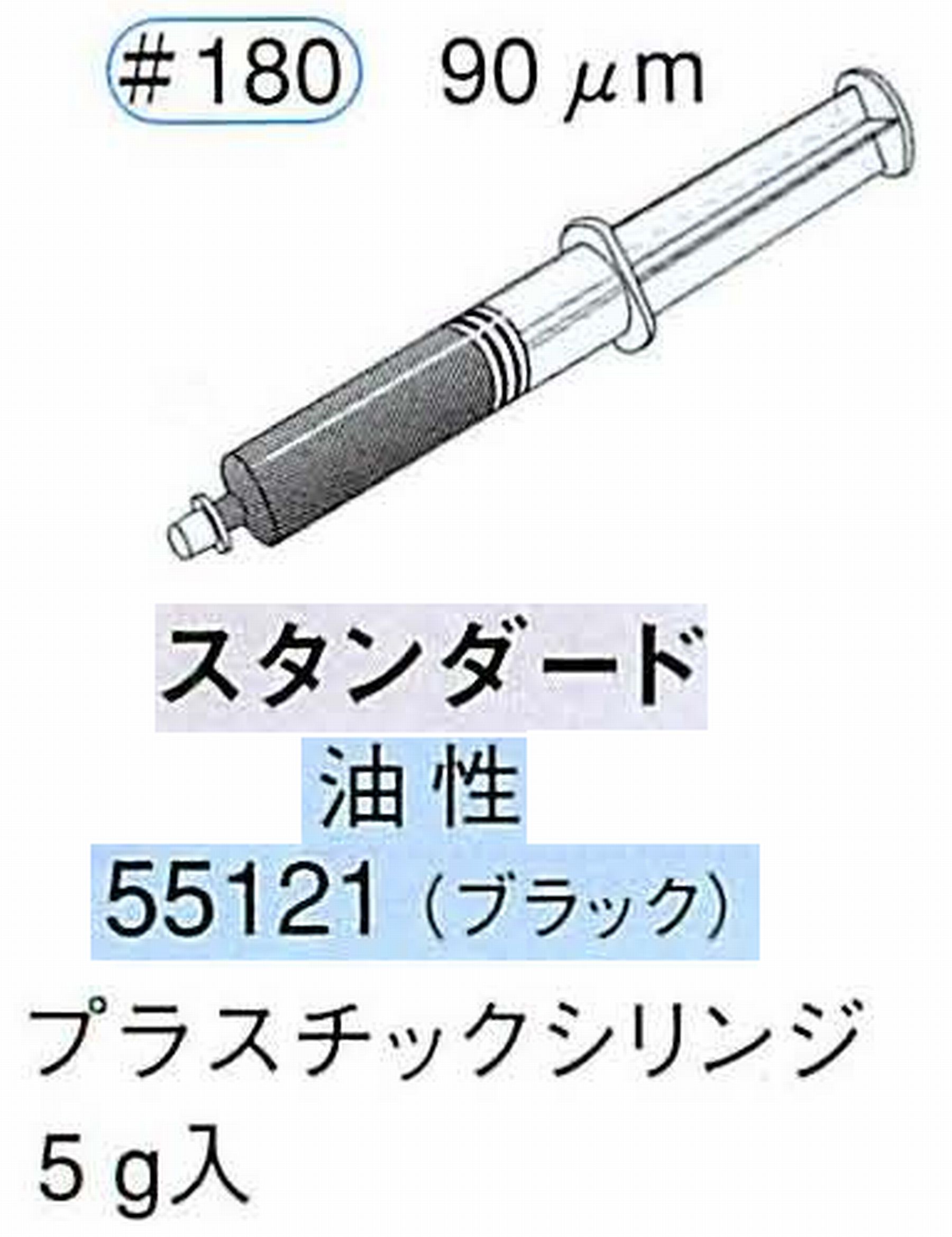 ナカニシ/NAKANISHI ダイヤモンドコンパウンド(ペースト)スタンダード油性 ブラック 55121