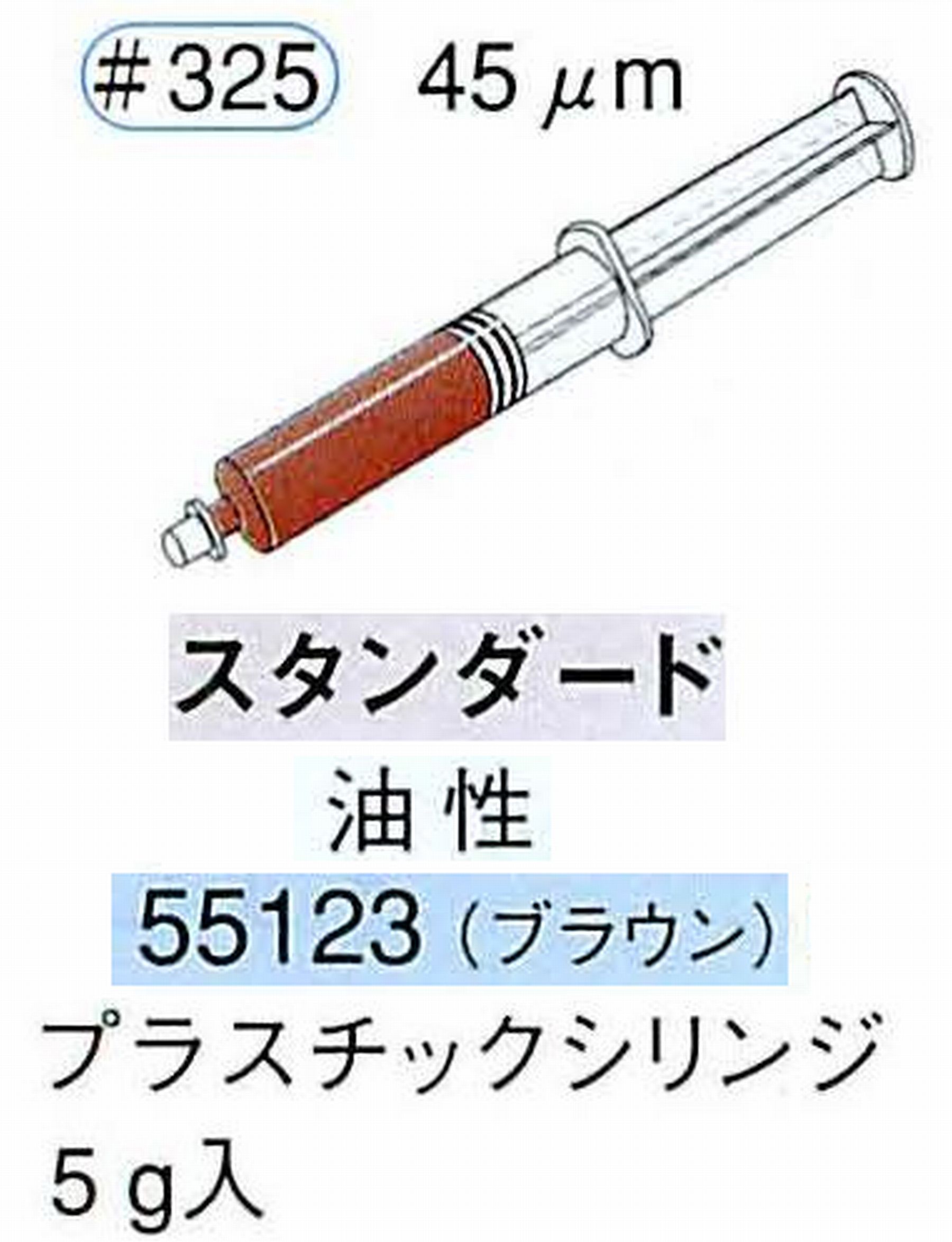 ナカニシ/NAKANISHI ダイヤモンドコンパウンド(ペースト)スタンダード油性 ブラウン 55123