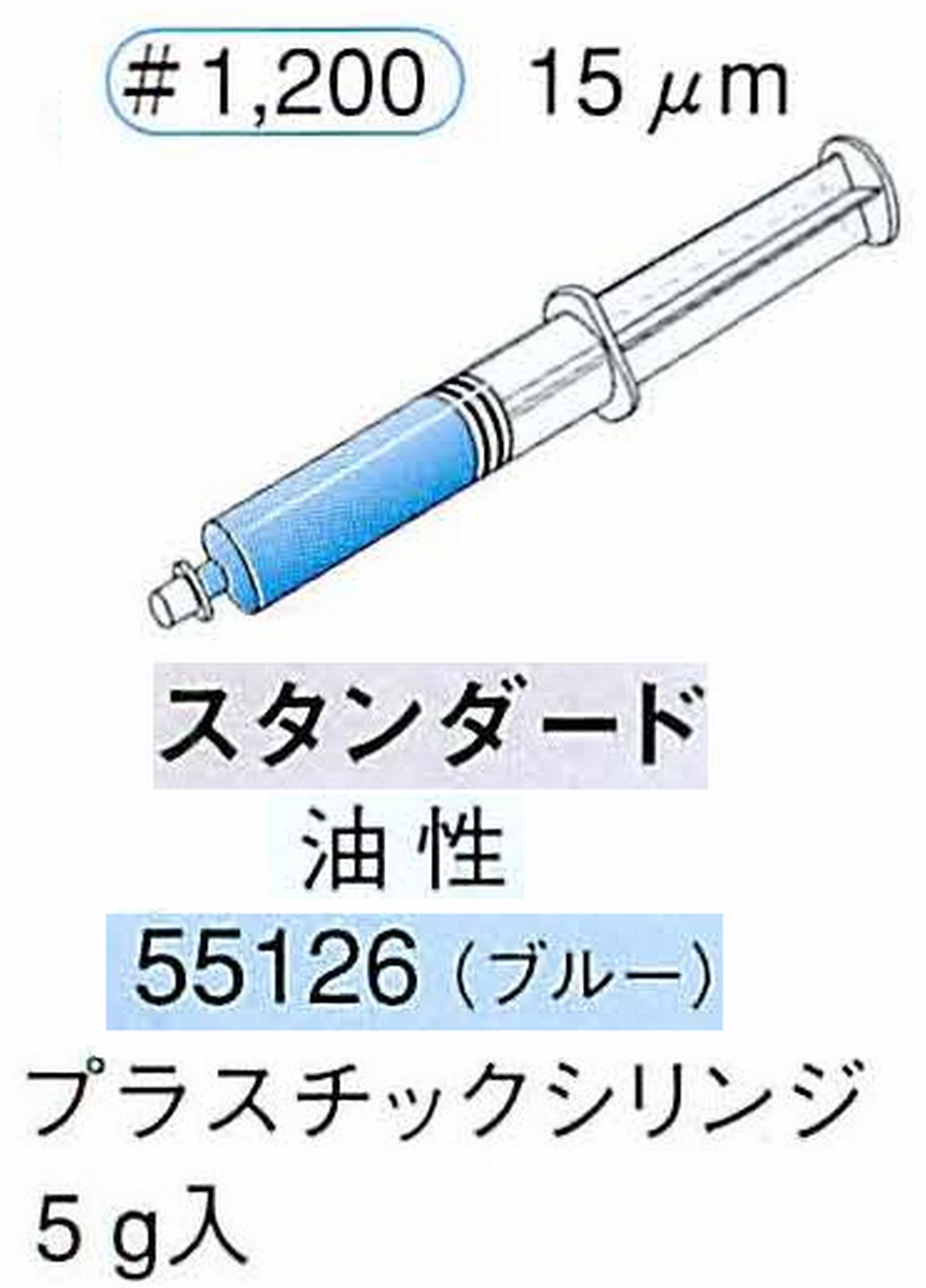 ナカニシ/NAKANISHI ダイヤモンドコンパウンド(ペースト)スタンダード油性 ブルー 55126