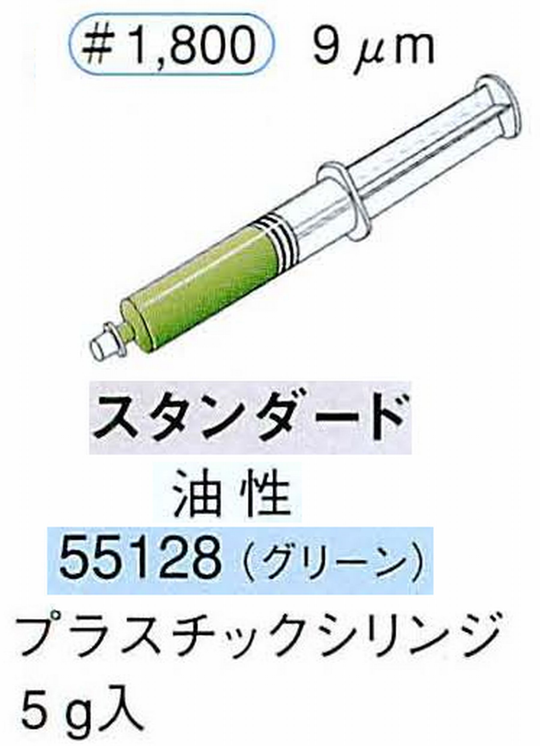 ナカニシ/NAKANISHI ダイヤモンドコンパウンド(ペースト)スタンダード油性 グリーン 55128