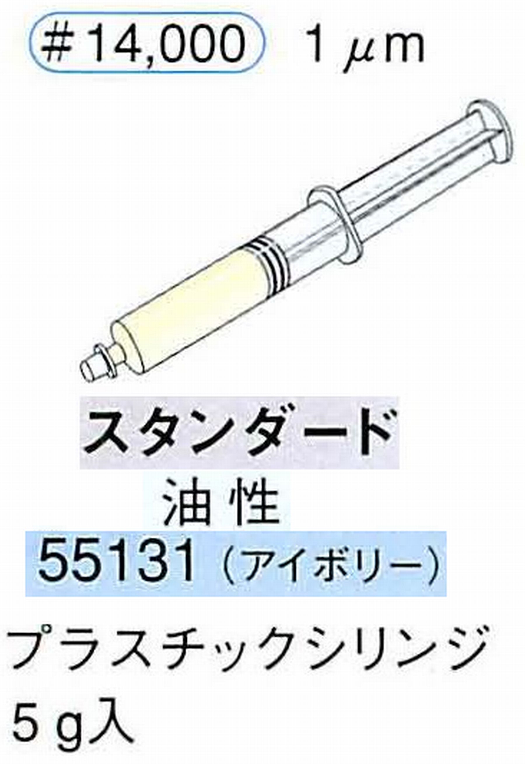 ナカニシ/NAKANISHI ダイヤモンドコンパウンド(ペースト)スタンダード油性 アイボリー 55131