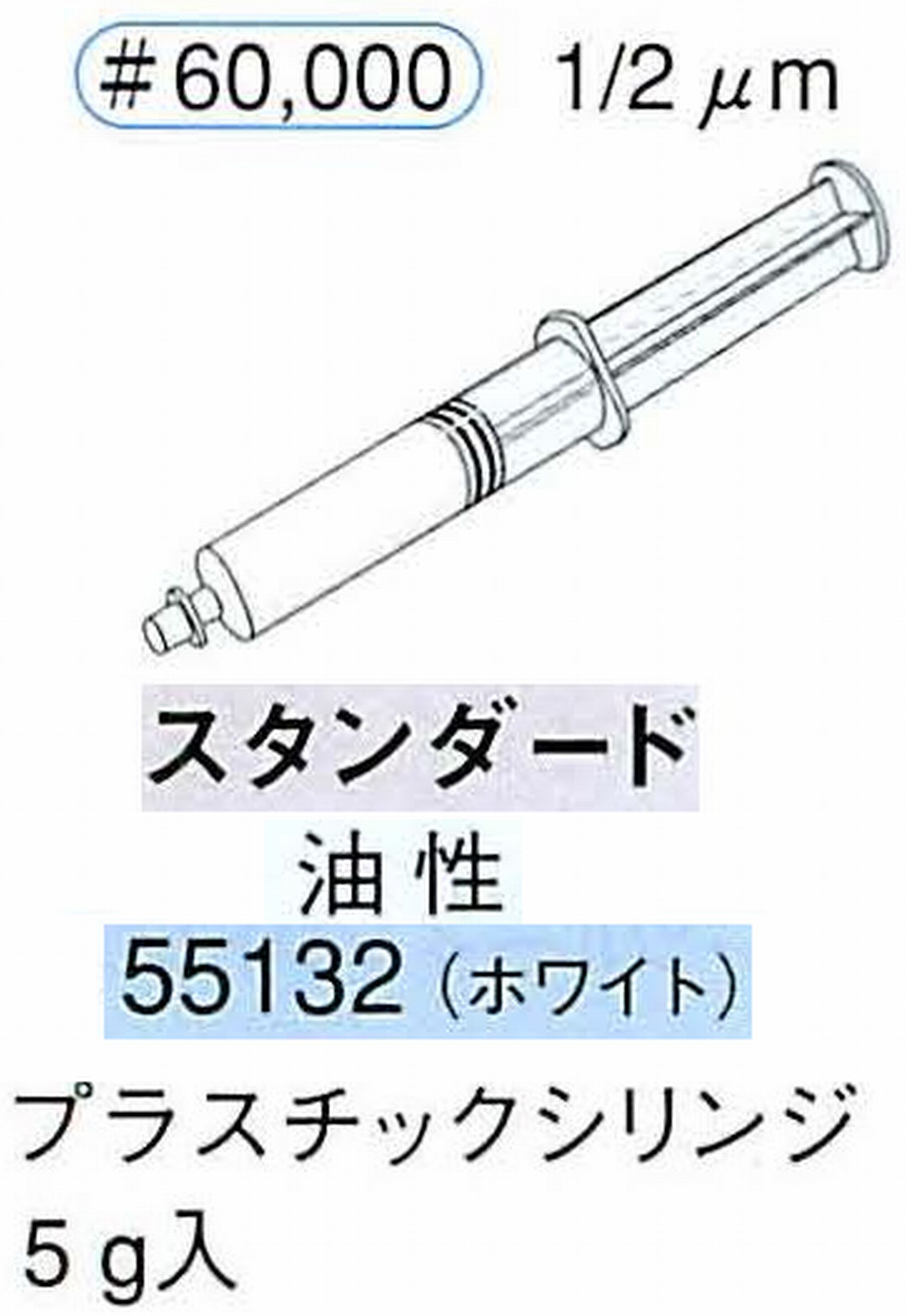 ナカニシ/NAKANISHI ダイヤモンドコンパウンド(ペースト)スタンダード油性 ホワイト 55132