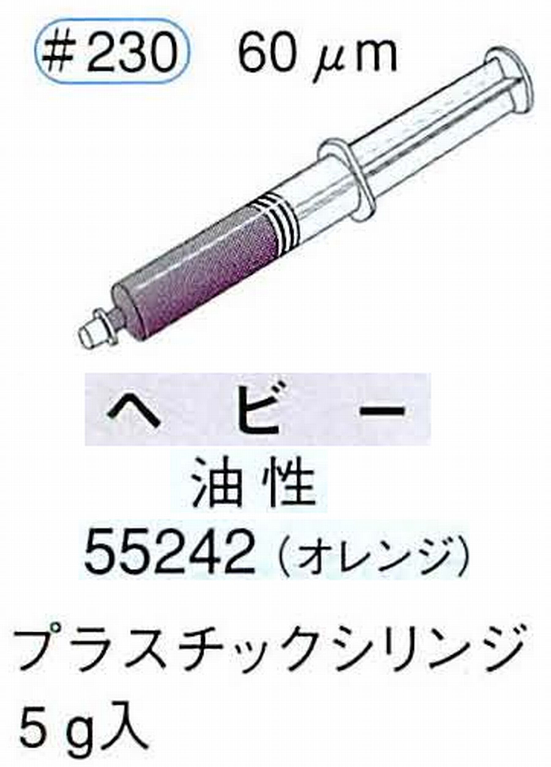 ナカニシ/NAKANISHI ダイヤモンドコンパウンド(ペースト)ヘビー油性 オレンジ 55242