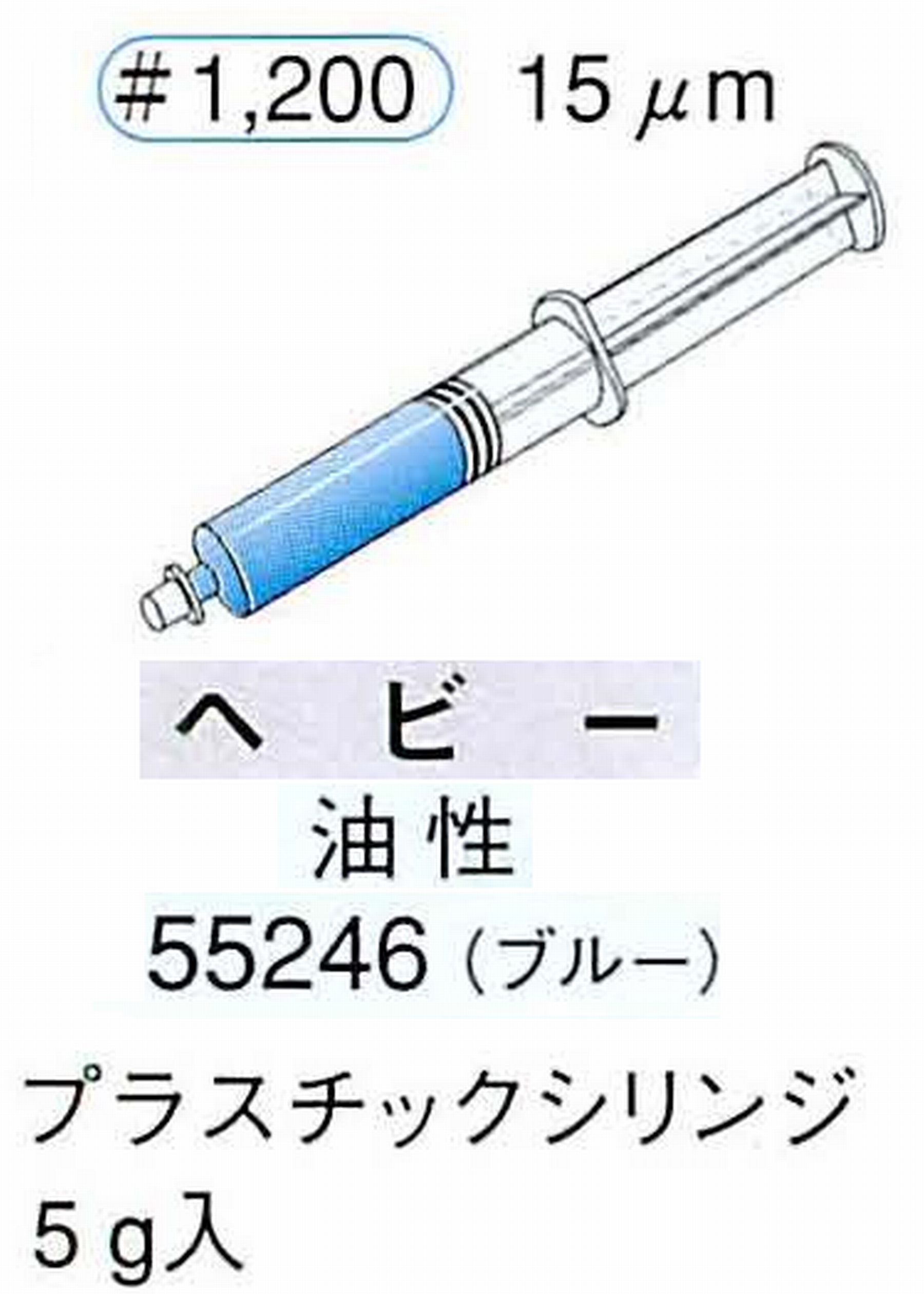 ナカニシ/NAKANISHI ダイヤモンドコンパウンド(ペースト)ヘビー油性 ブルー 55246