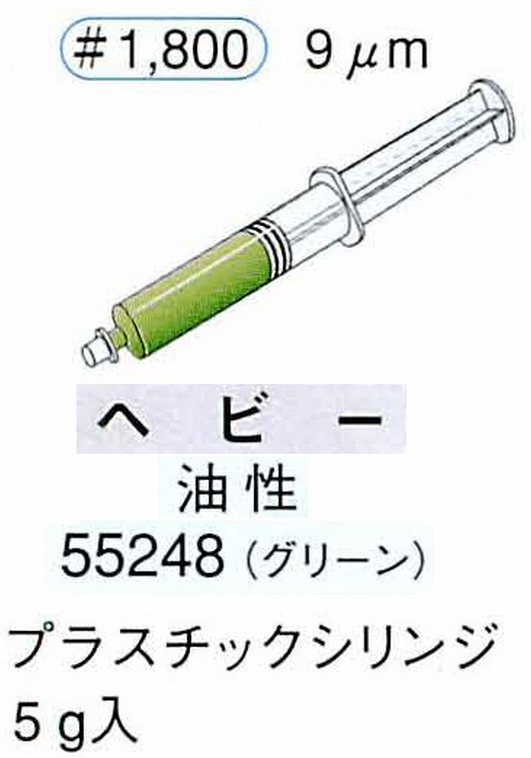 ナカニシ/NAKANISHI ダイヤモンドコンパウンド(ペースト)ヘビー油性 グリーン 55248