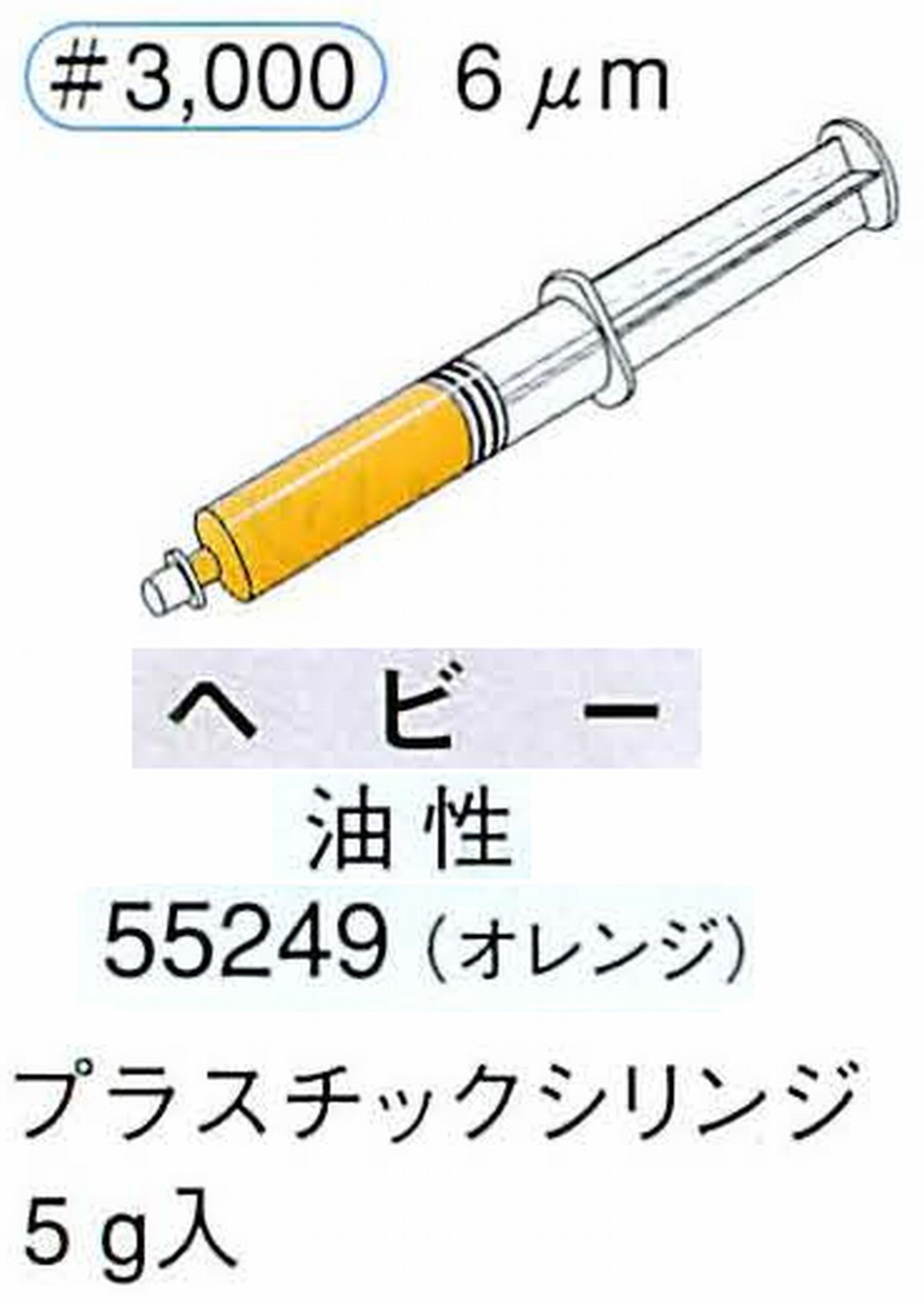 ナカニシ/NAKANISHI ダイヤモンドコンパウンド(ペースト)ヘビー油性 オレンジ 55249