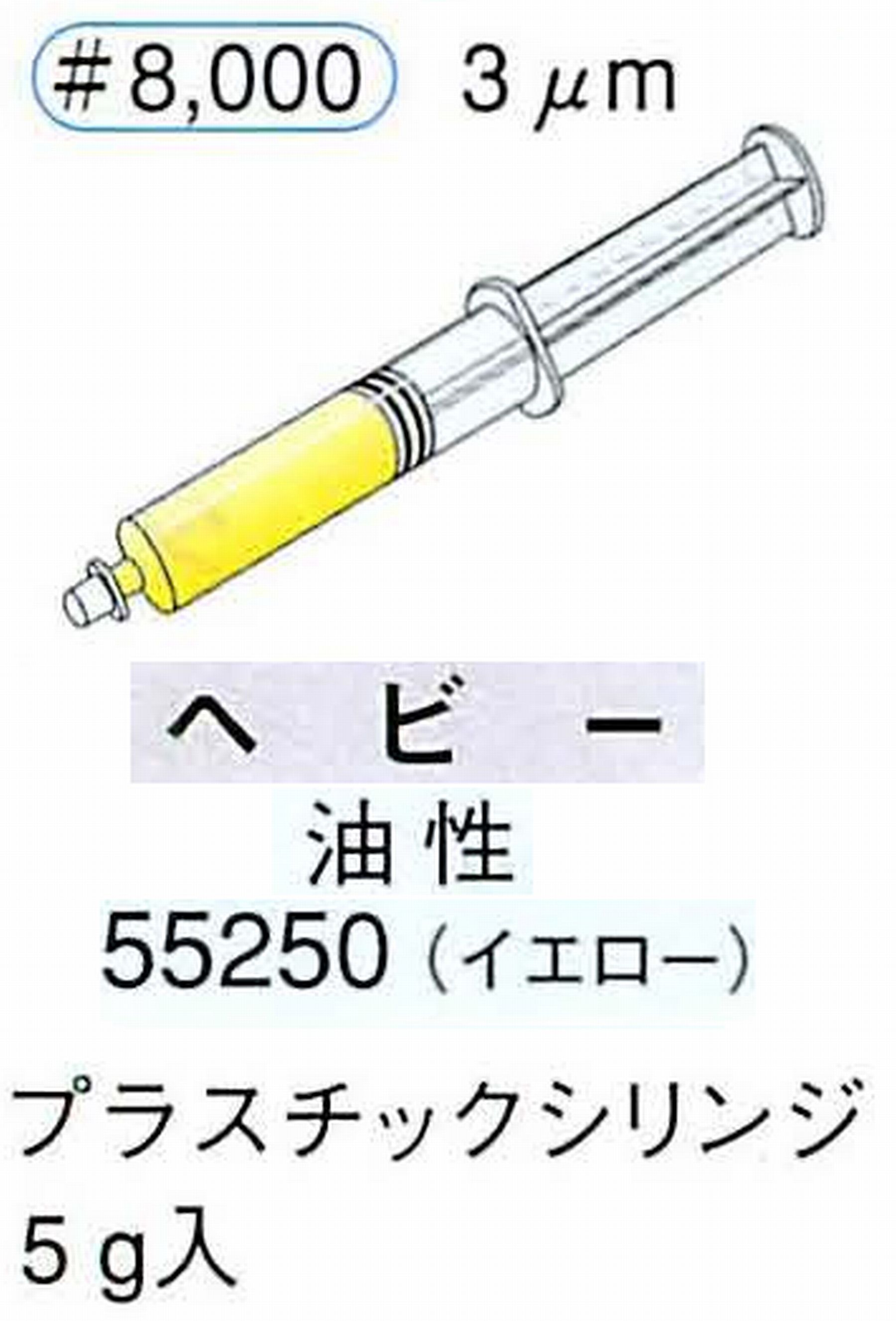 ナカニシ/NAKANISHI ダイヤモンドコンパウンド(ペースト)ヘビー油性 イエロー 55250
