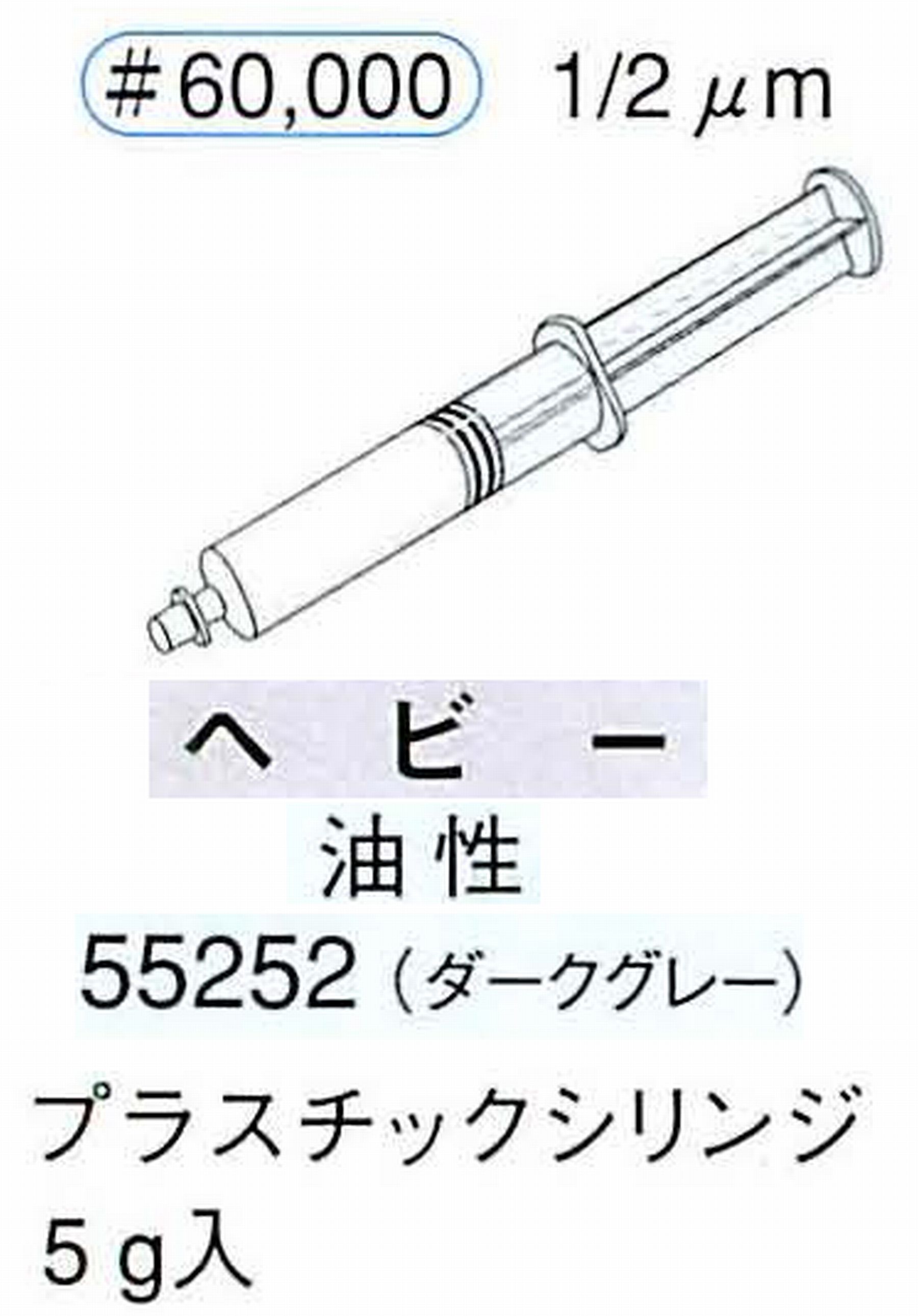 ナカニシ/NAKANISHI ダイヤモンドコンパウンド(ペースト)ヘビー油性 ダークグレー 55252