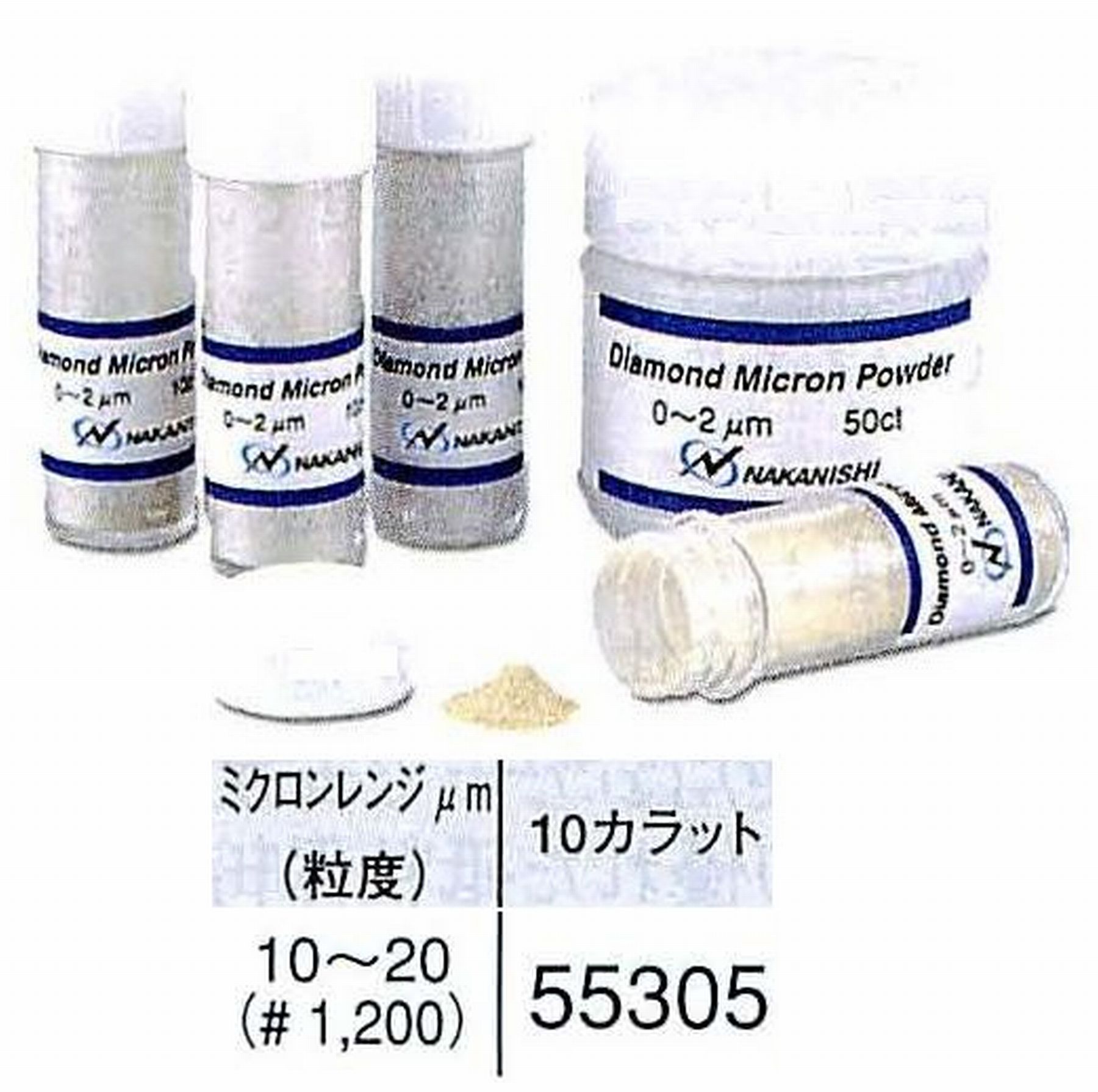 ナカニシ/NAKANISHI ダイヤモンドミクロンパウダー ミクロンレンジ10～20(砥度) 10カラット 55305