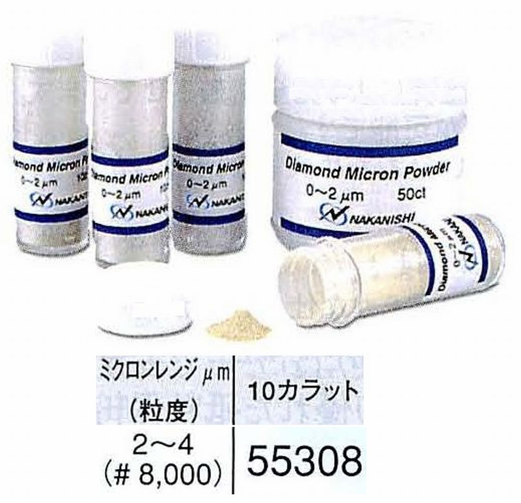 ナカニシ/NAKANISHI ダイヤモンドミクロンパウダー ミクロンレンジ2～4(砥度) 10カラット 55308