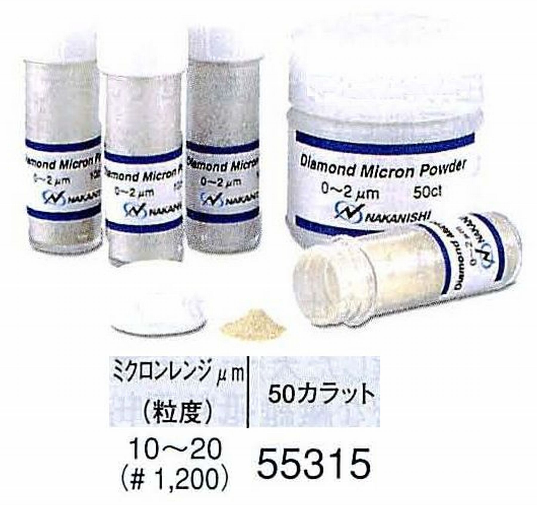 ナカニシ/NAKANISHI ダイヤモンドミクロンパウダー ミクロンレンジ10～20(砥度) 50カラット 55315