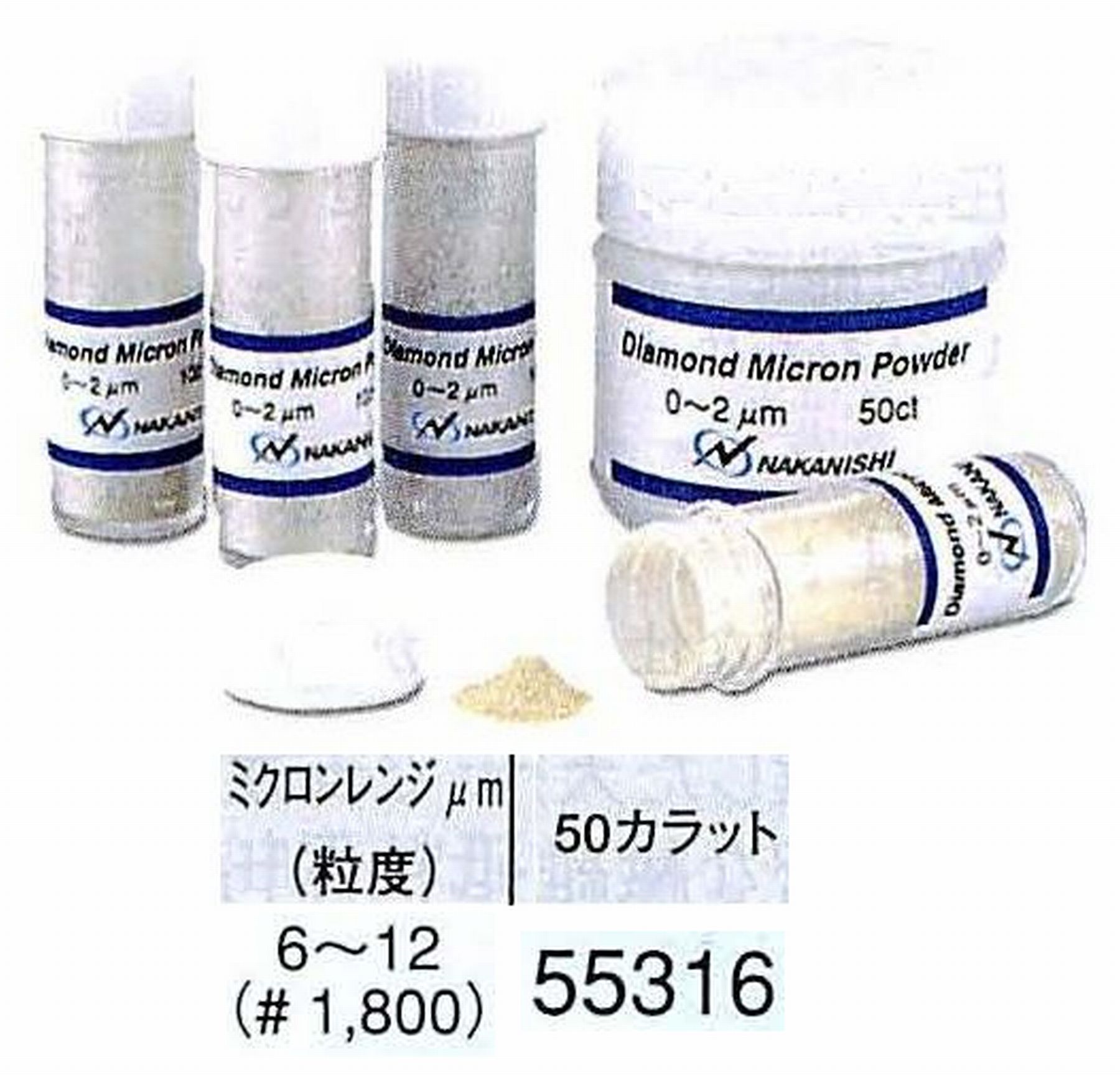 ナカニシ/NAKANISHI ダイヤモンドミクロンパウダー ミクロンレンジ6～12(砥度) 50カラット 55316