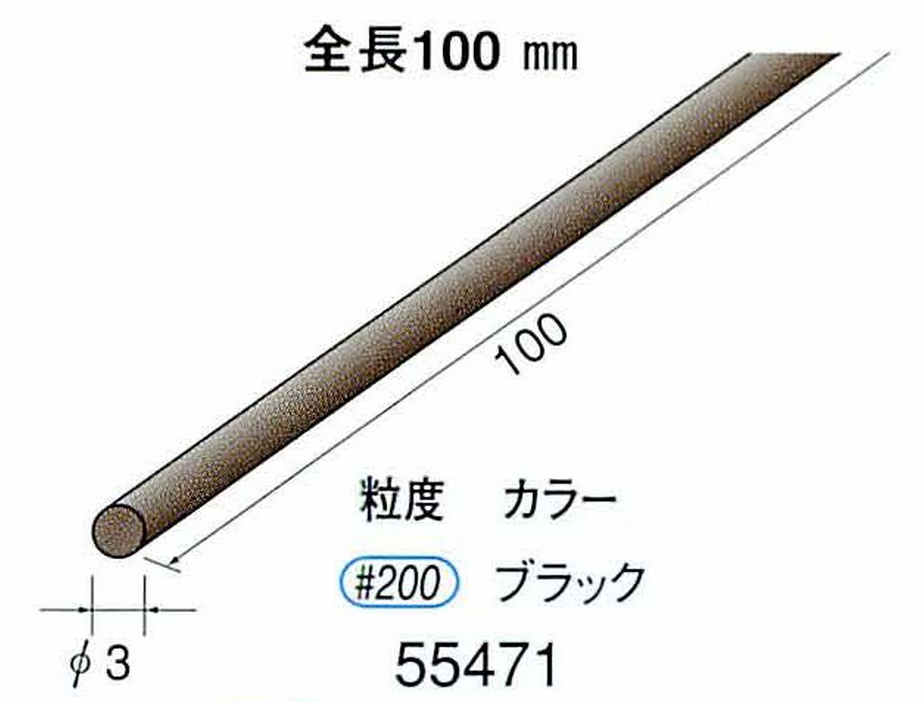 ナカニシ/NAKANISHI ダイヤモンドセラファイバー砥石 全長100mm ブラック φ3mm 55471