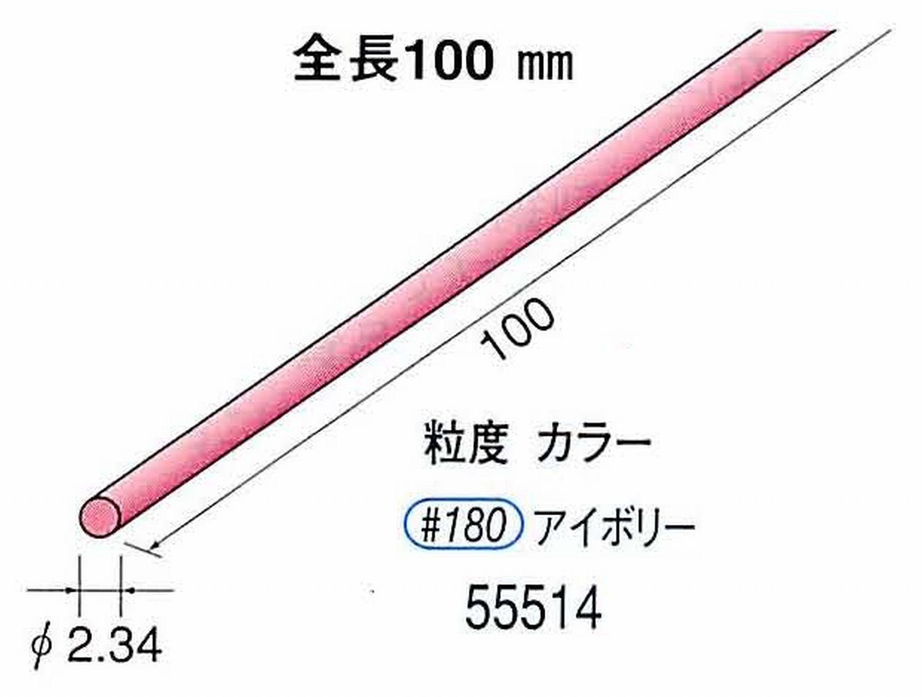 ナカニシ/NAKANISHI セラファイバー砥石 全長100mm アイボリー φ2.34mm 55514