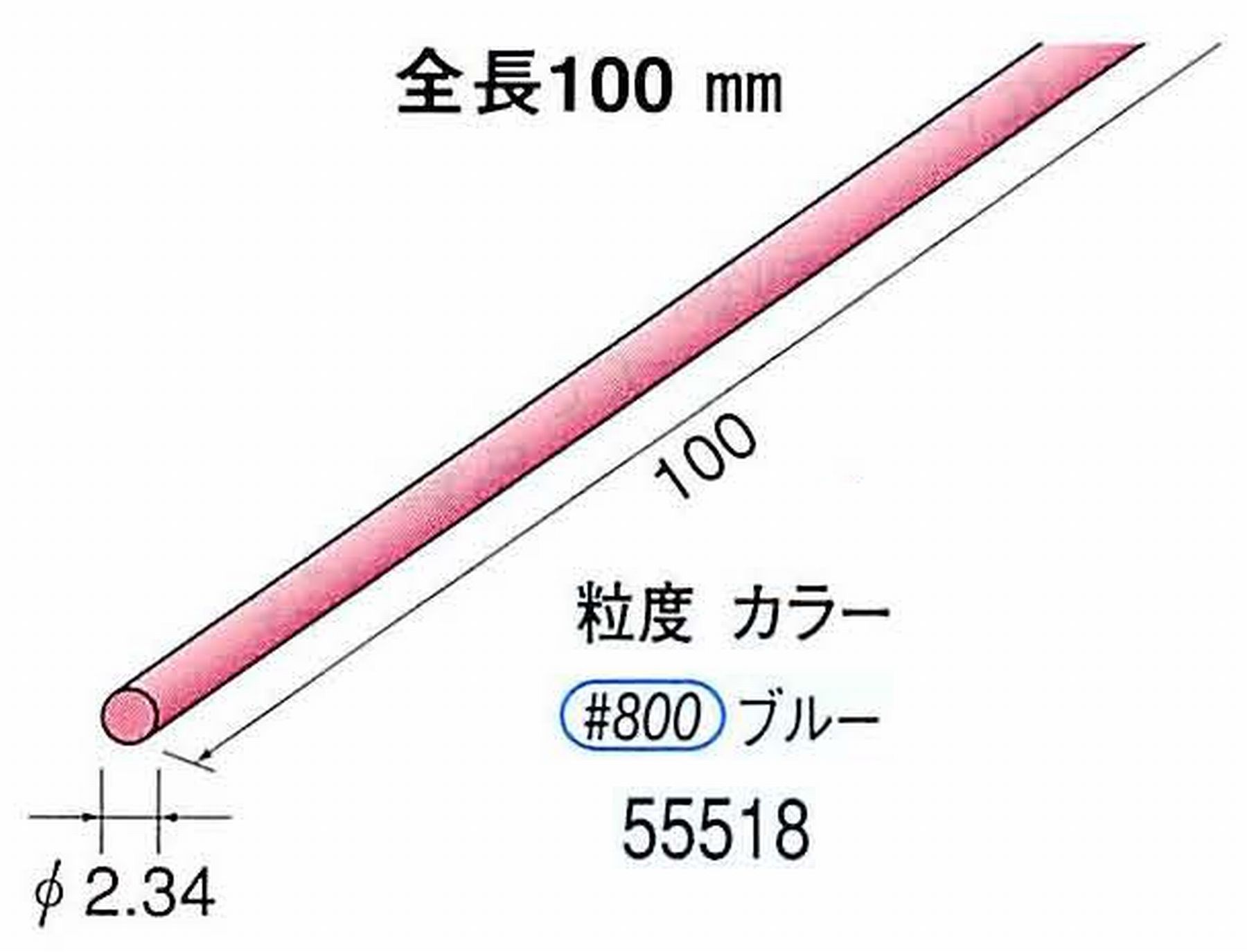 ナカニシ/NAKANISHI セラファイバー砥石 全長100mm ブルー φ2.34mm 55518