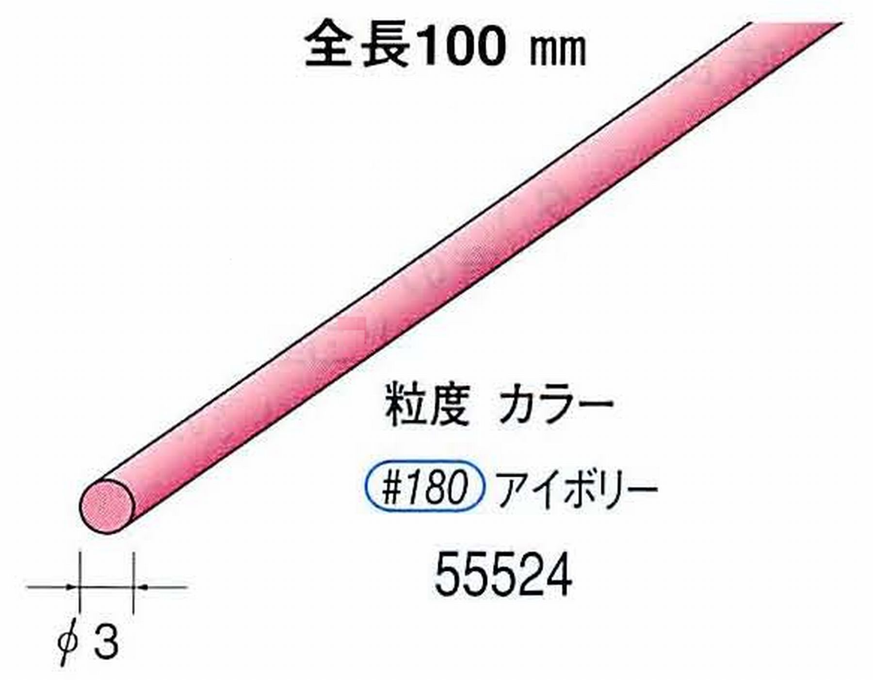 ナカニシ/NAKANISHI セラファイバー砥石 全長100mm アイボリー φ3mm 55524