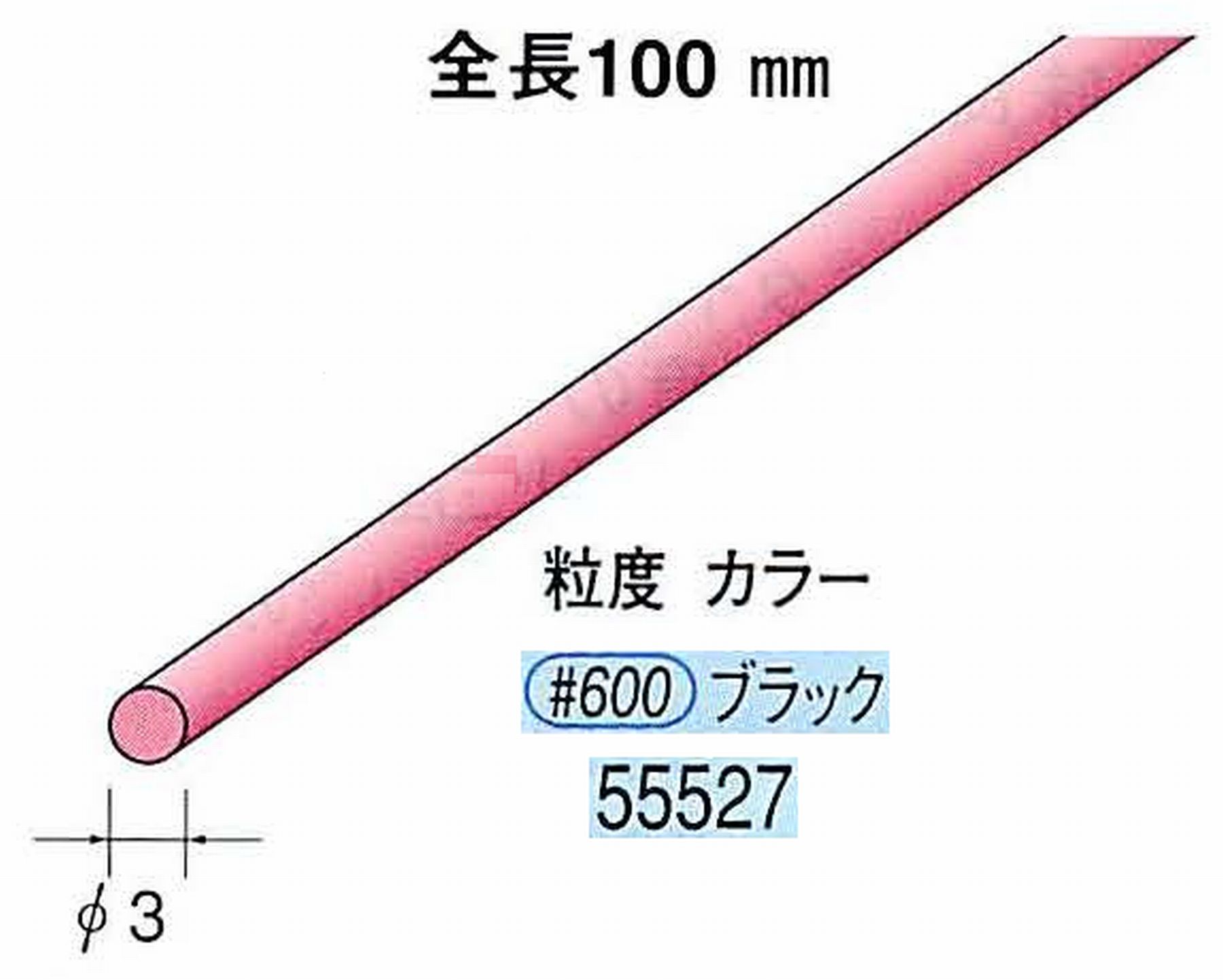 ナカニシ/NAKANISHI セラファイバー砥石 全長100mm ブラック φ3mm 55527