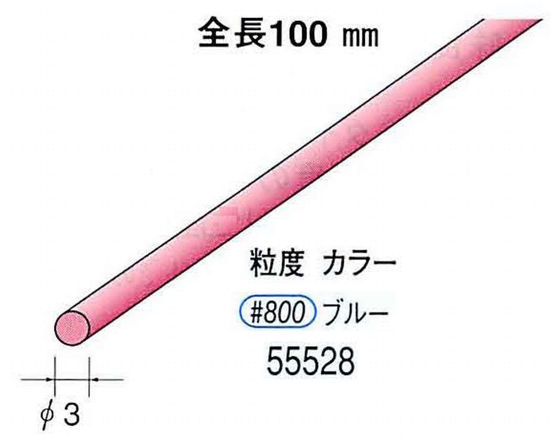 ナカニシ/NAKANISHI セラファイバー砥石 全長100mm ブルー φ3mm 55528