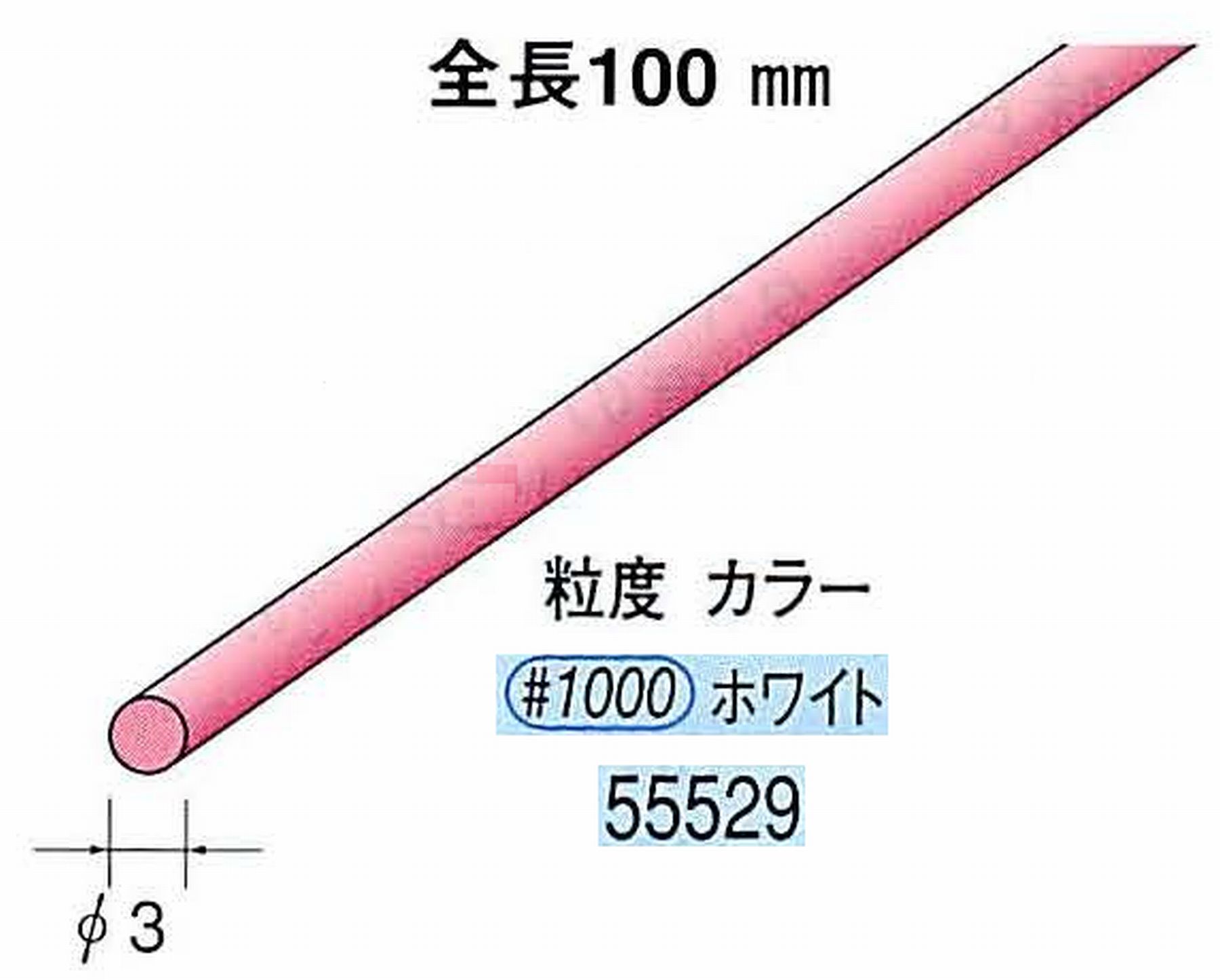 ナカニシ/NAKANISHI セラファイバー砥石 全長100mm ホワイト φ3mm 55529