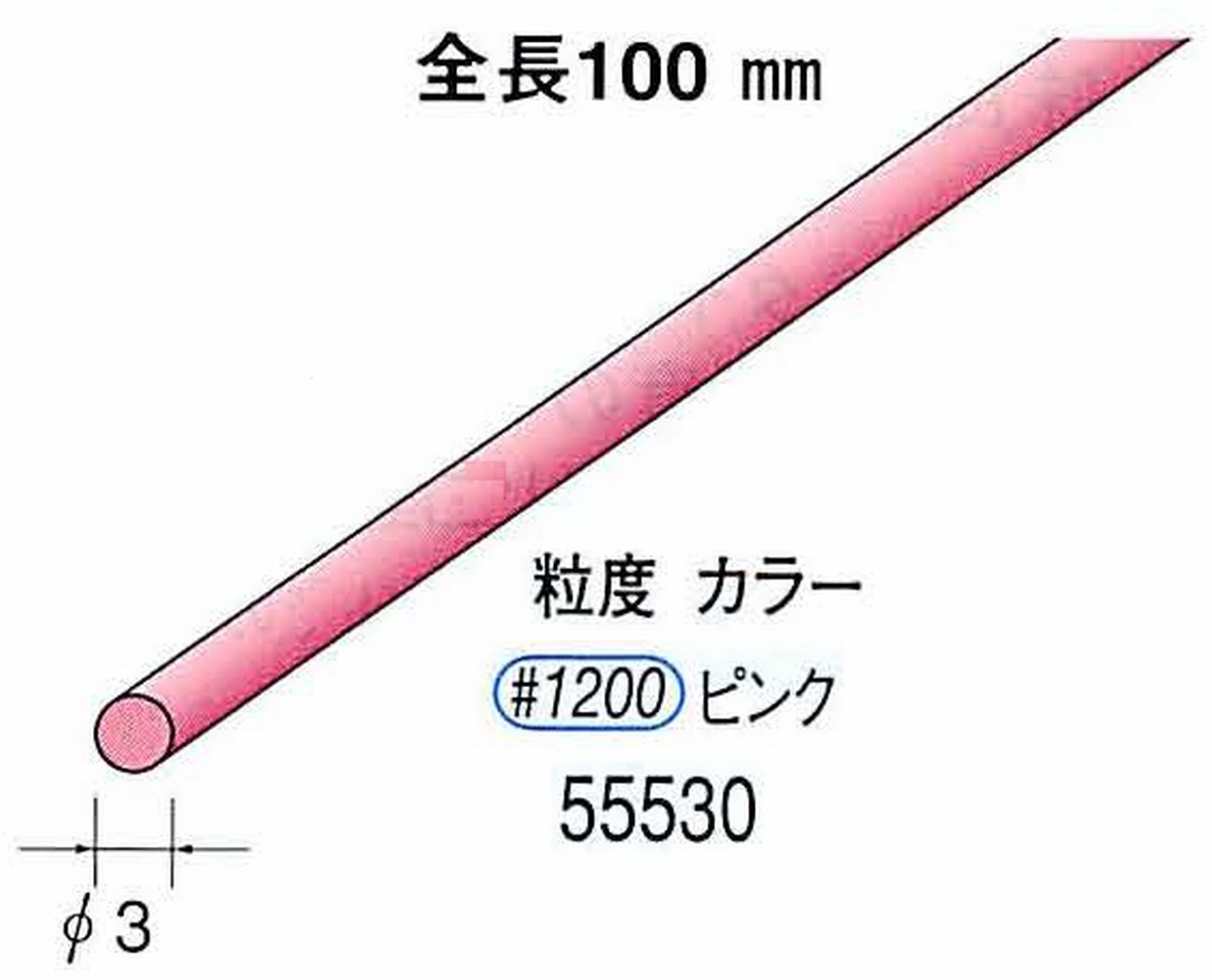 ナカニシ/NAKANISHI セラファイバー砥石 全長100mm ピンク φ3mm 55530
