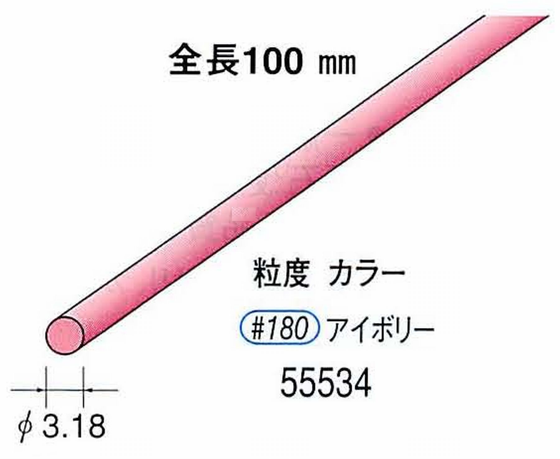 ナカニシ/NAKANISHI セラファイバー砥石 全長100mm アイボリー φ3.18mm 55534