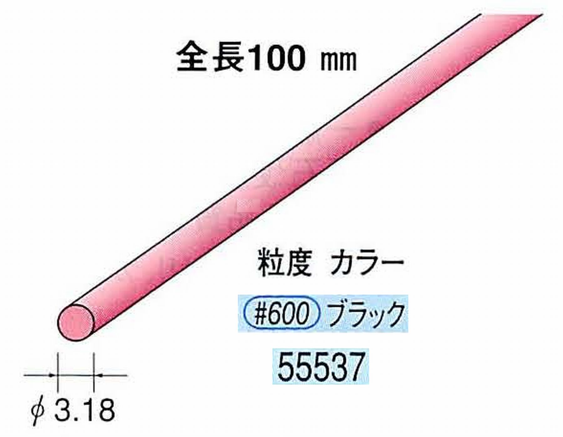 ナカニシ/NAKANISHI セラファイバー砥石 全長100mm ブラック φ3.18mm 55537