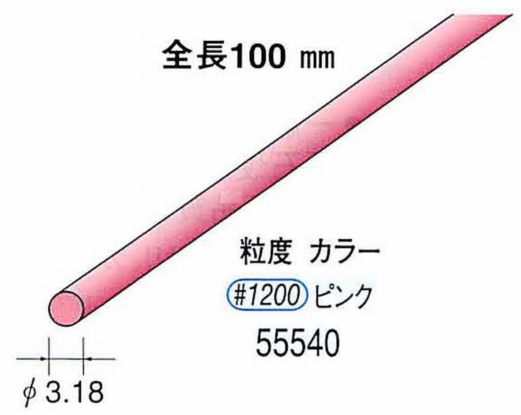 ナカニシ/NAKANISHI セラファイバー砥石 全長100mm ピンク φ3.18mm 55540