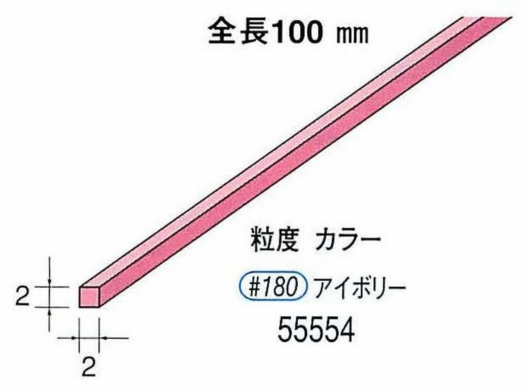 ナカニシ/NAKANISHI セラファイバー砥石 全長100mm アイボリー 55554