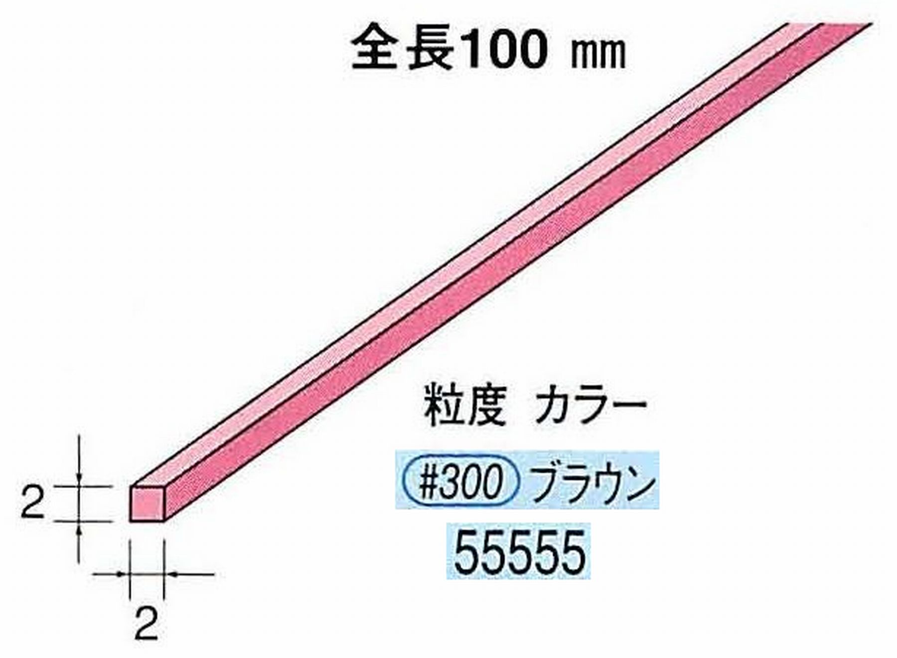 ナカニシ/NAKANISHI セラファイバー砥石 全長100mm ブラウン 55555