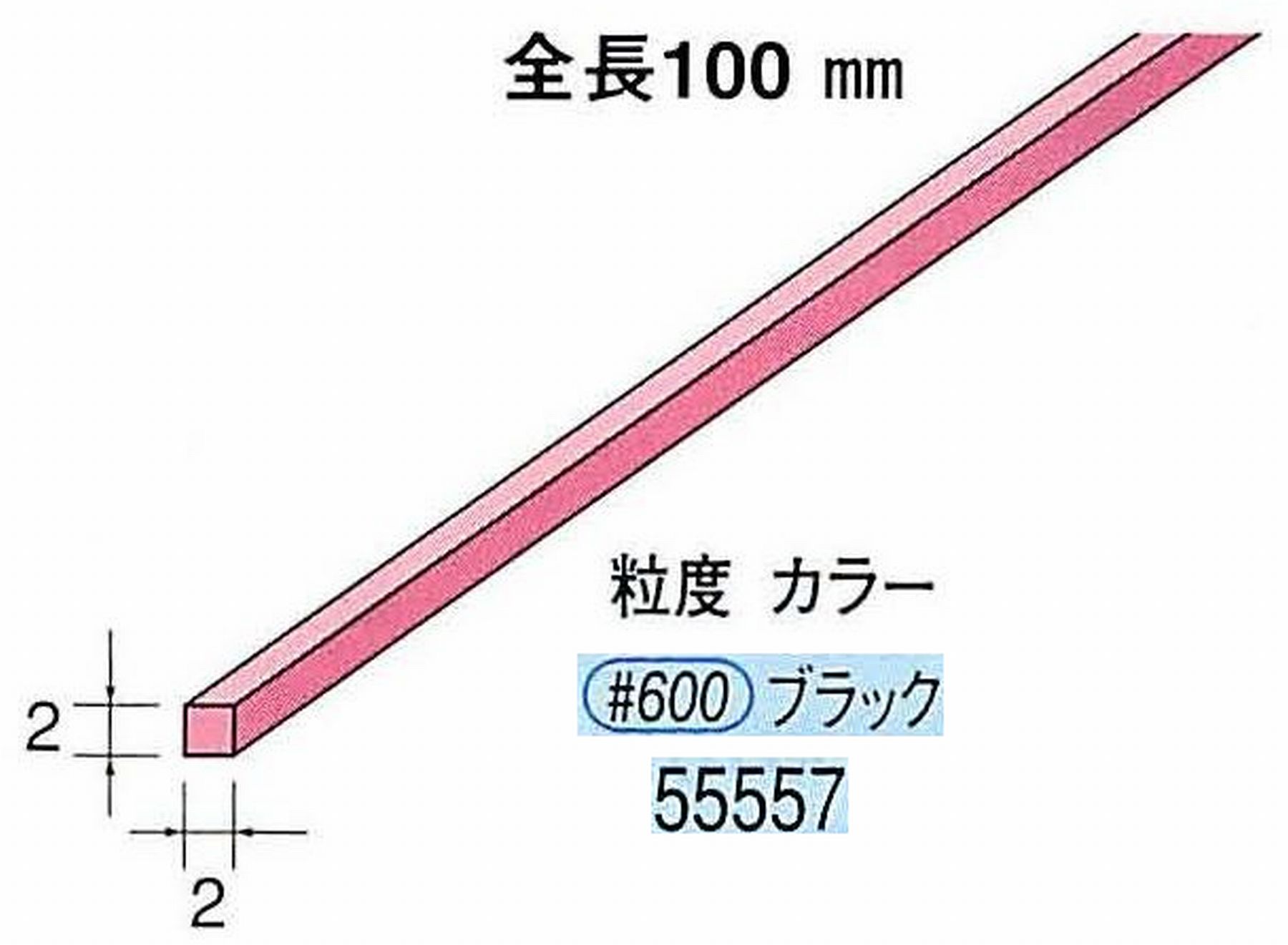 ナカニシ/NAKANISHI セラファイバー砥石 全長100mm ブラック 55557