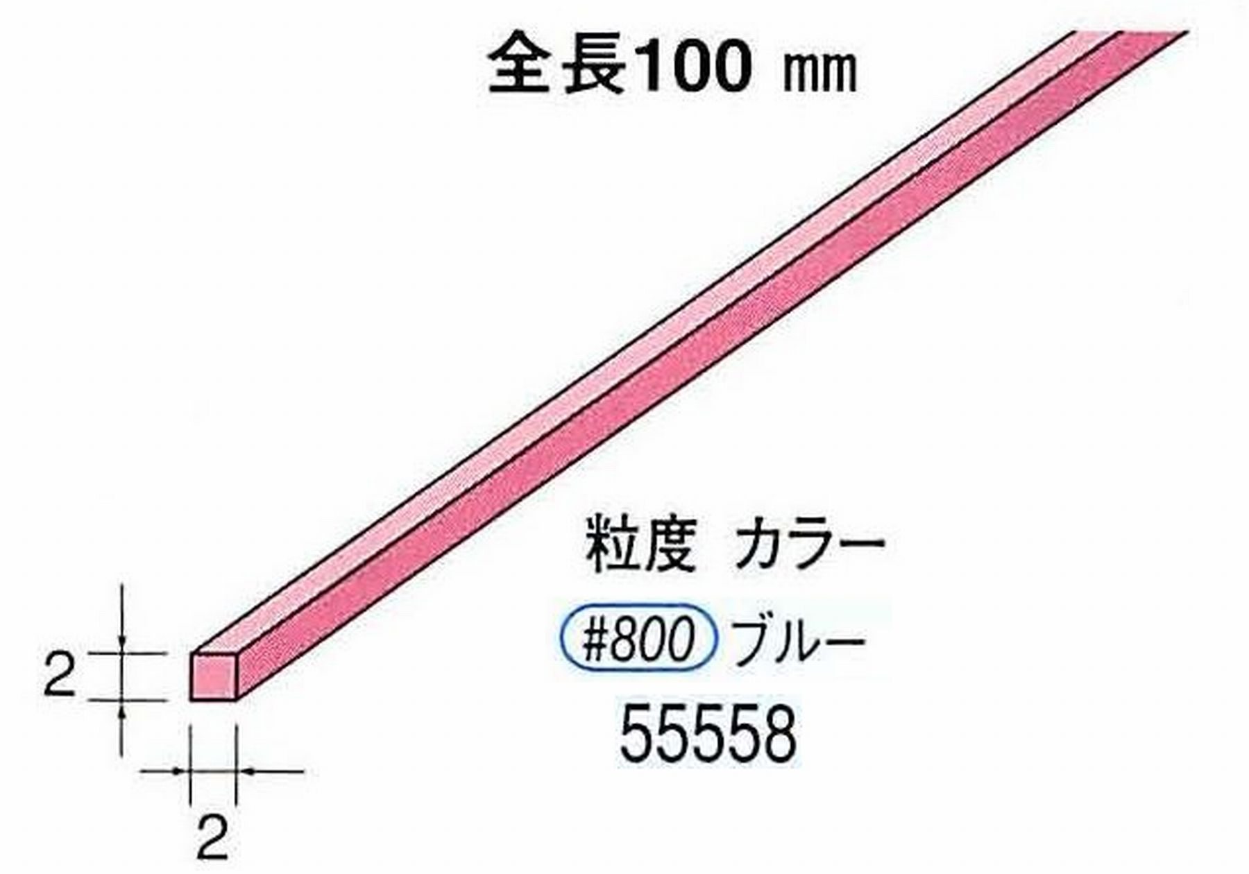 ナカニシ/NAKANISHI セラファイバー砥石 全長100mm ブルー 55558