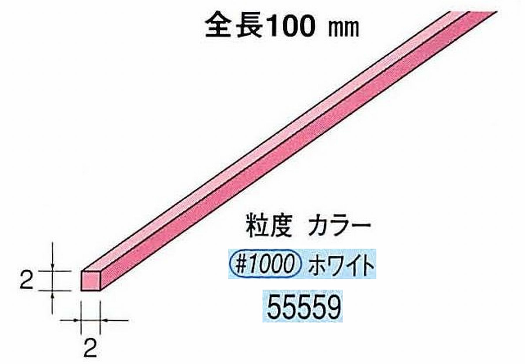 ナカニシ/NAKANISHI セラファイバー砥石 全長100mm ホワイト 55559