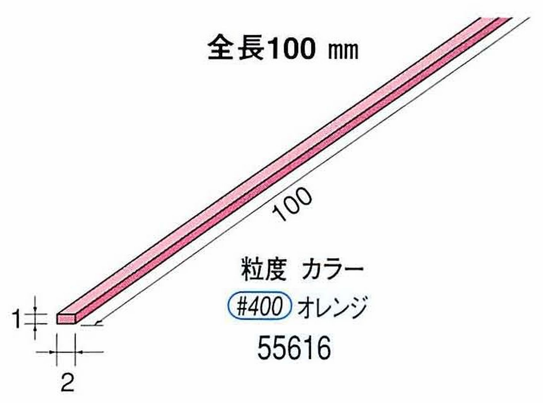 ナカニシ/NAKANISHI セラファイバー砥石 全長100mm オレンジ 55616