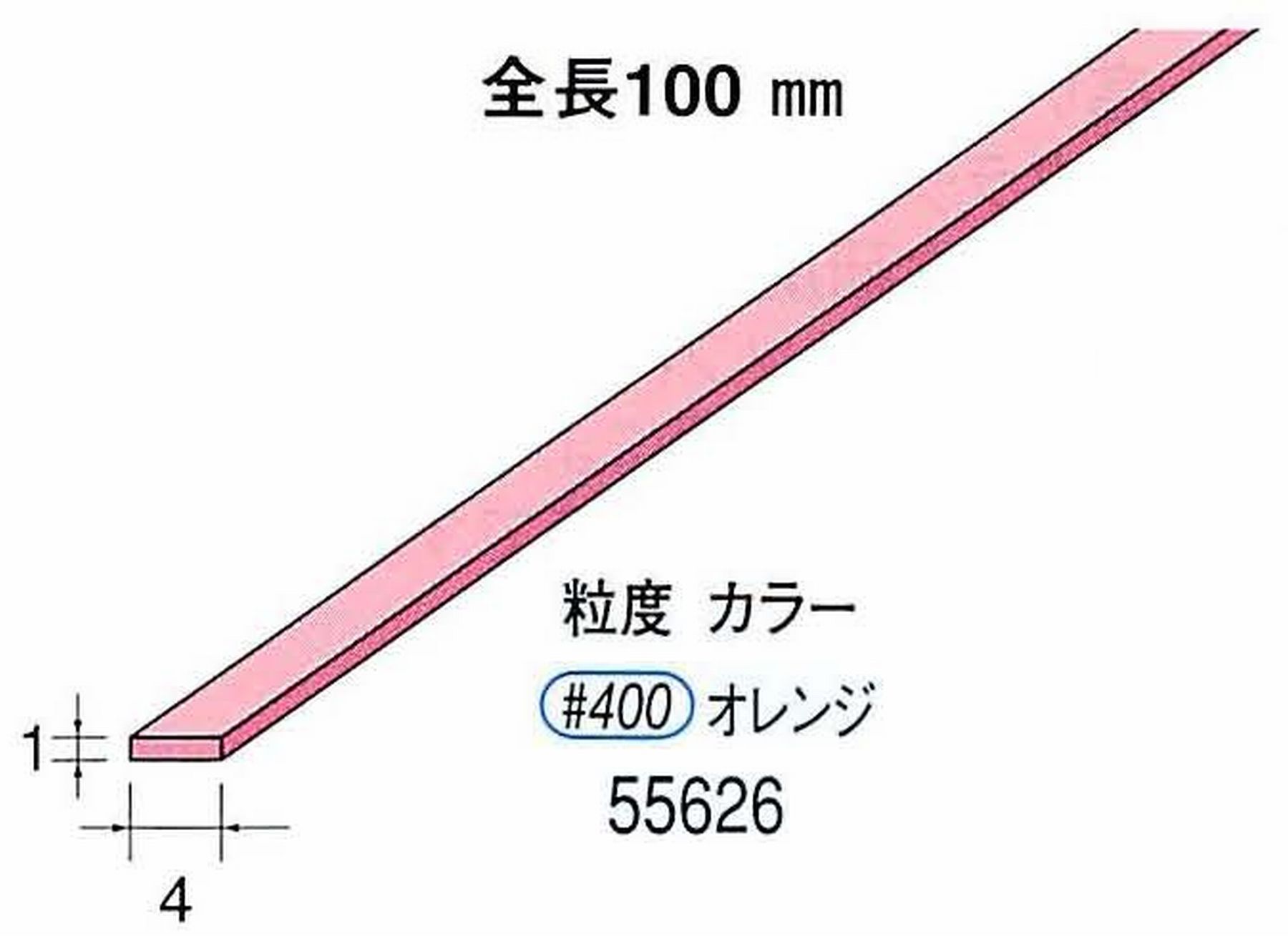 ナカニシ/NAKANISHI セラファイバー砥石 全長100mm オレンジ 55626