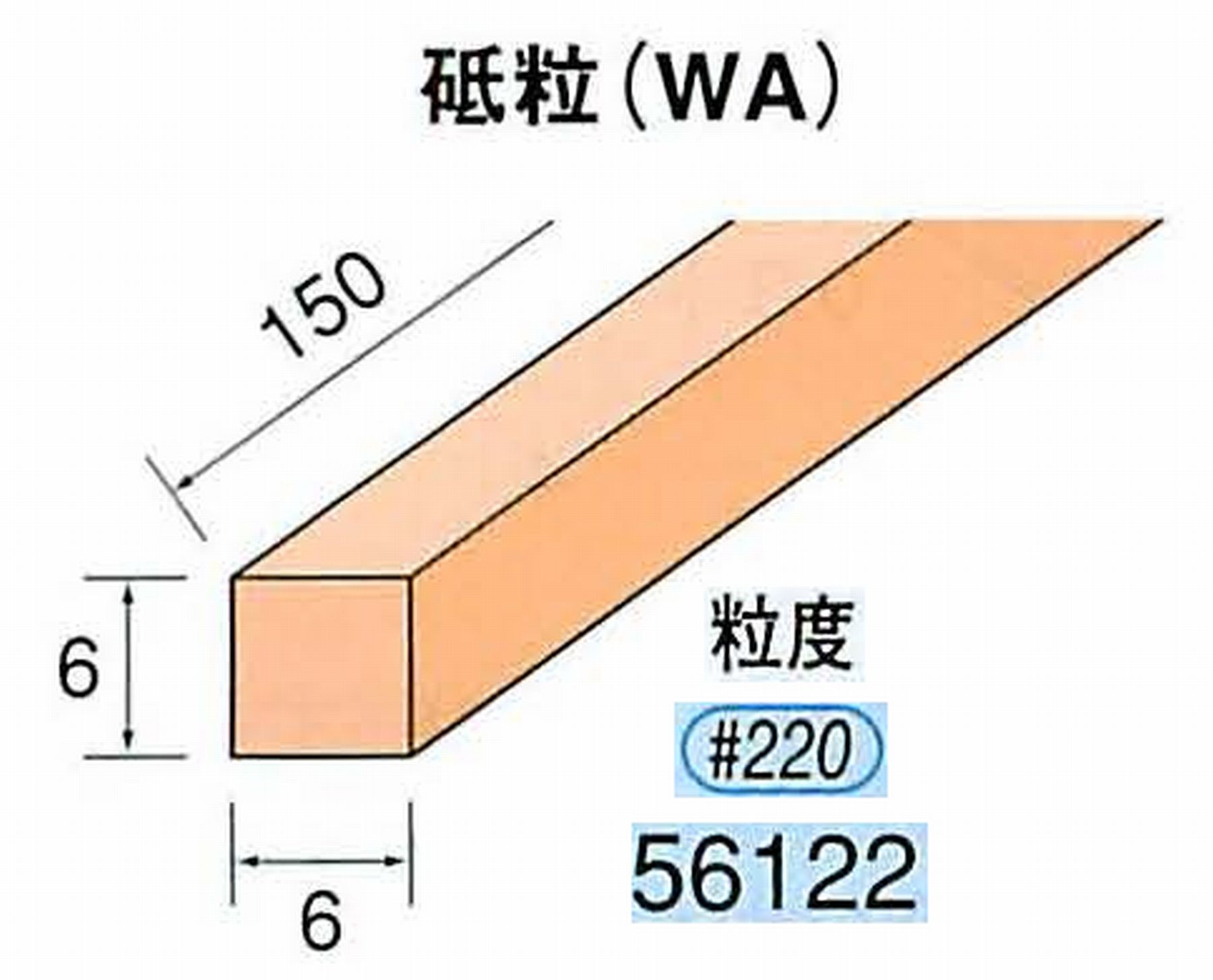 ナカニシ/NAKANISHI スティック砥石 スタンダードシリーズ 砥粒(WA) 56122