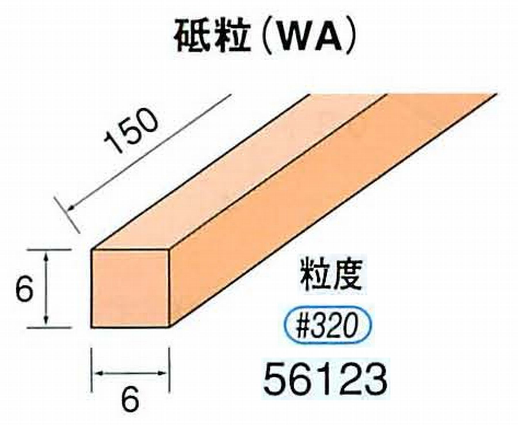 ナカニシ/NAKANISHI スティック砥石 スタンダードシリーズ 砥粒(WA) 56123