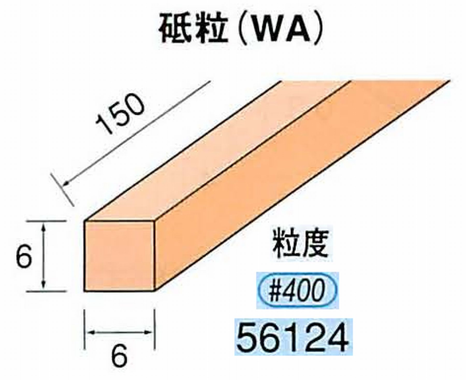 ナカニシ/NAKANISHI スティック砥石 スタンダードシリーズ 砥粒(WA) 56124