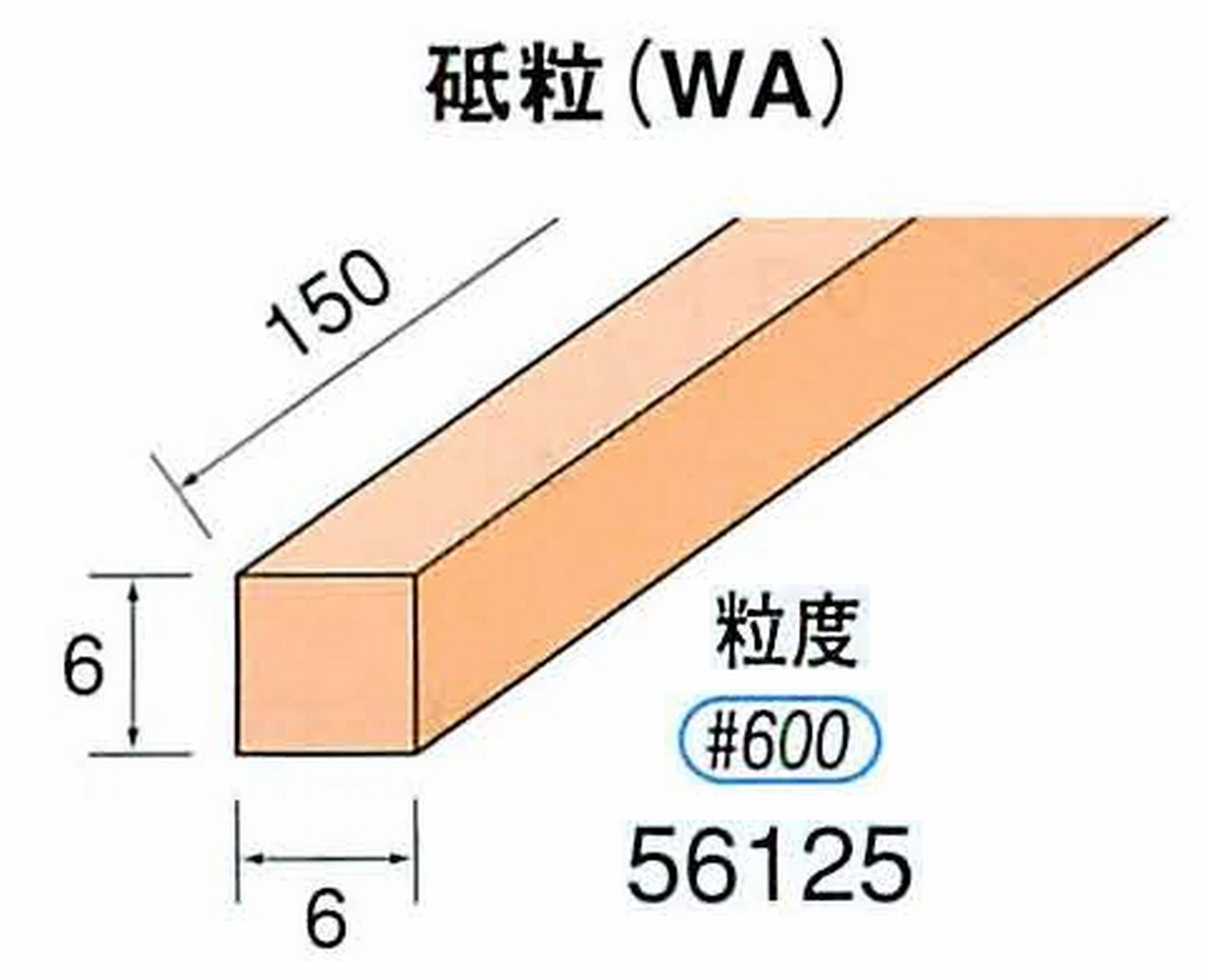 ナカニシ/NAKANISHI スティック砥石 スタンダードシリーズ 砥粒(WA) 56125