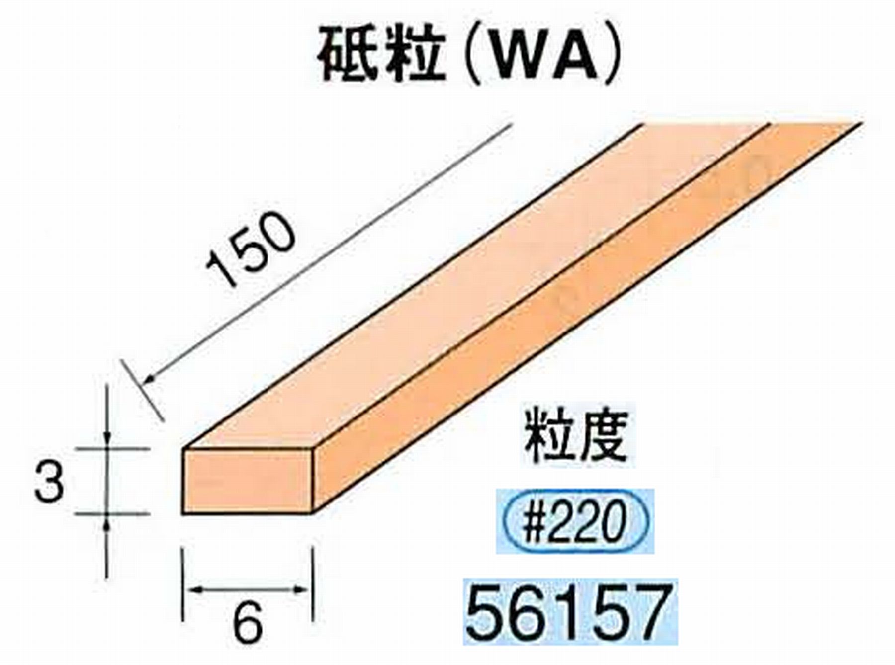ナカニシ/NAKANISHI スティック砥石 スタンダードシリーズ 砥粒(WA) 56157