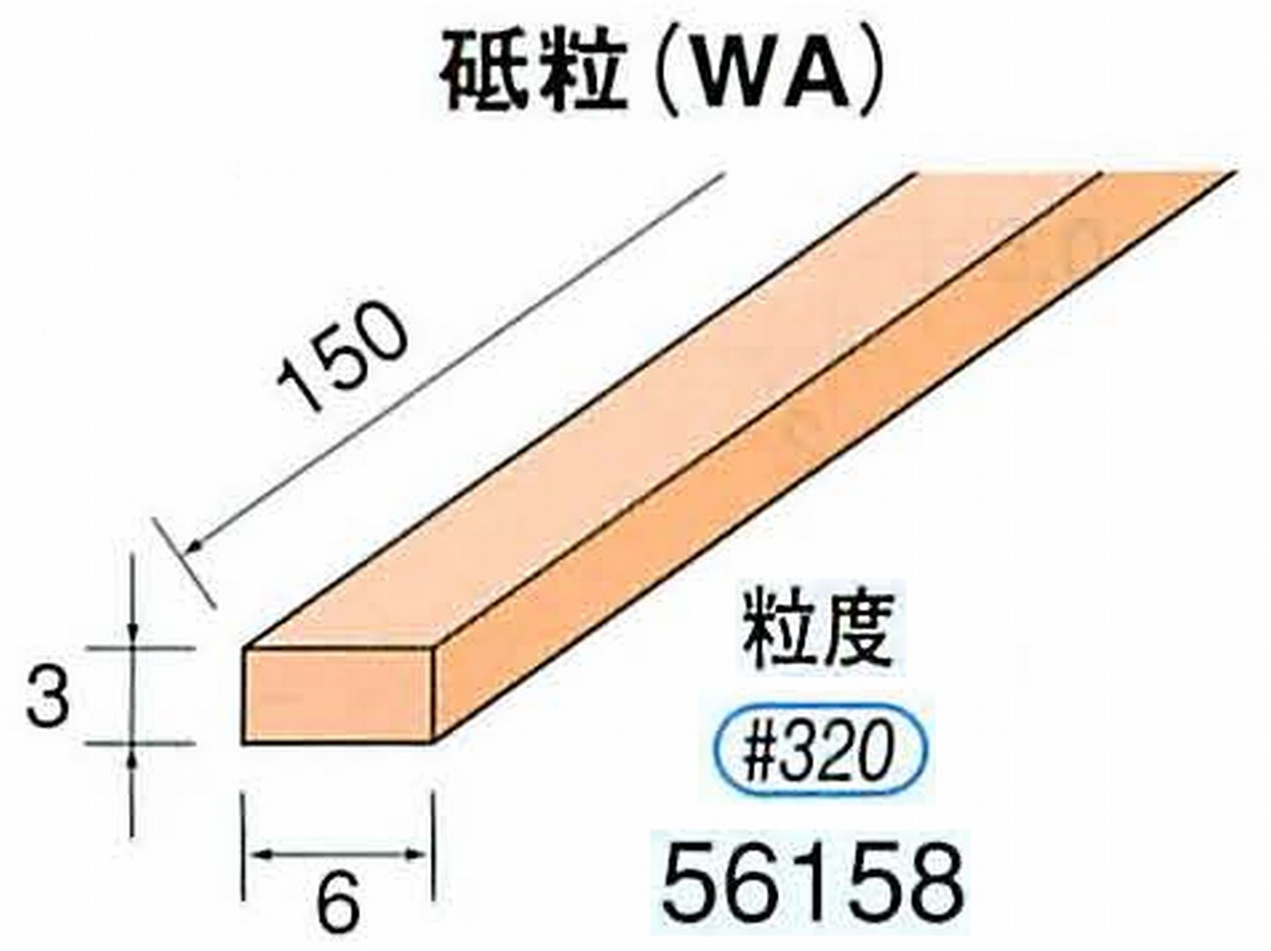 ナカニシ/NAKANISHI スティック砥石 スタンダードシリーズ 砥粒(WA) 56158