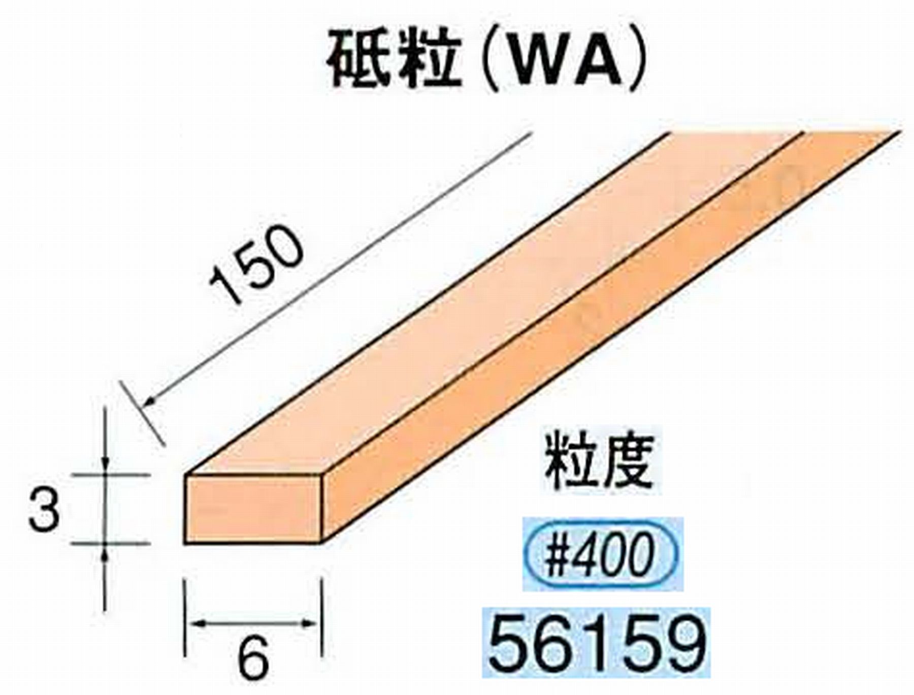 ナカニシ/NAKANISHI スティック砥石 スタンダードシリーズ 砥粒(WA) 56159