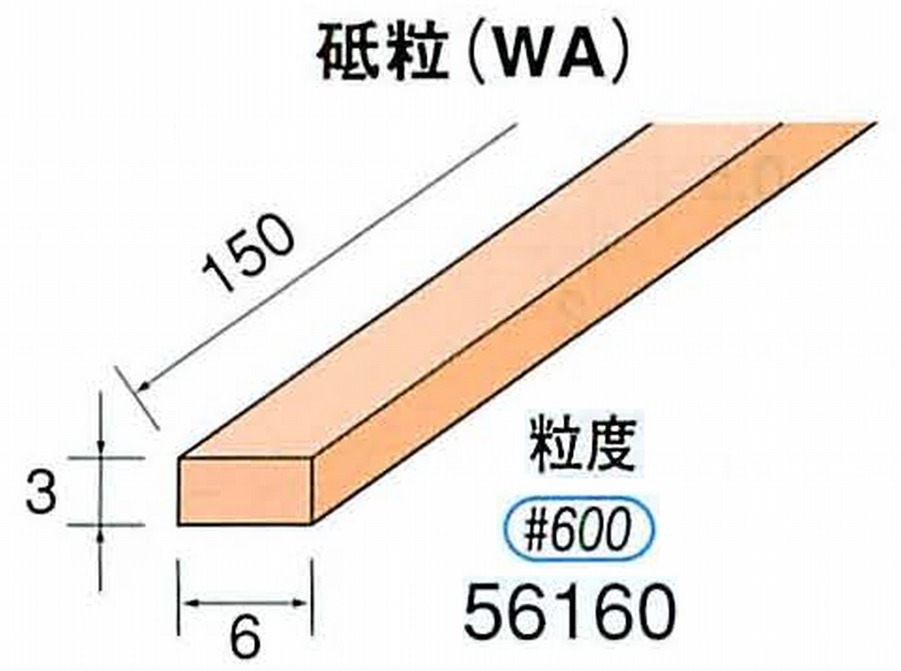 ナカニシ/NAKANISHI スティック砥石 スタンダードシリーズ 砥粒(WA) 56160