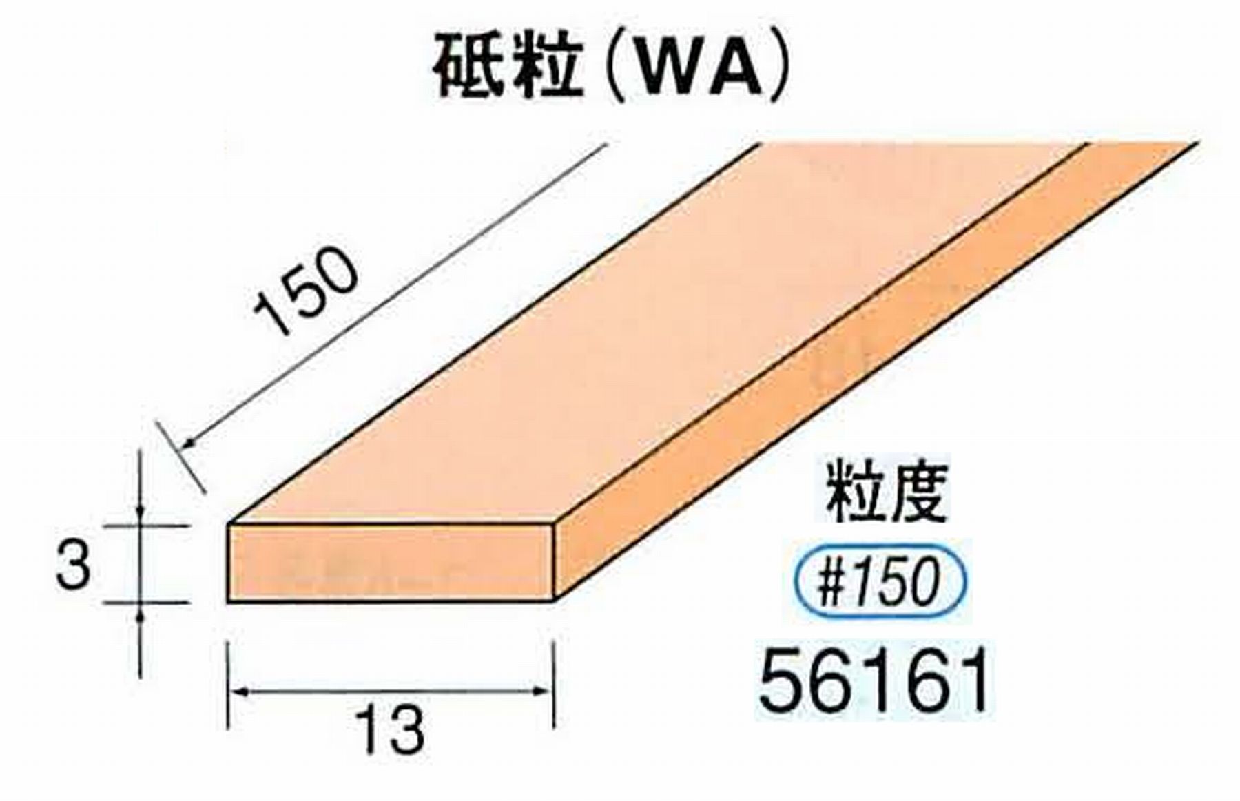 ナカニシ/NAKANISHI スティック砥石 スタンダードシリーズ 砥粒(WA) 56161
