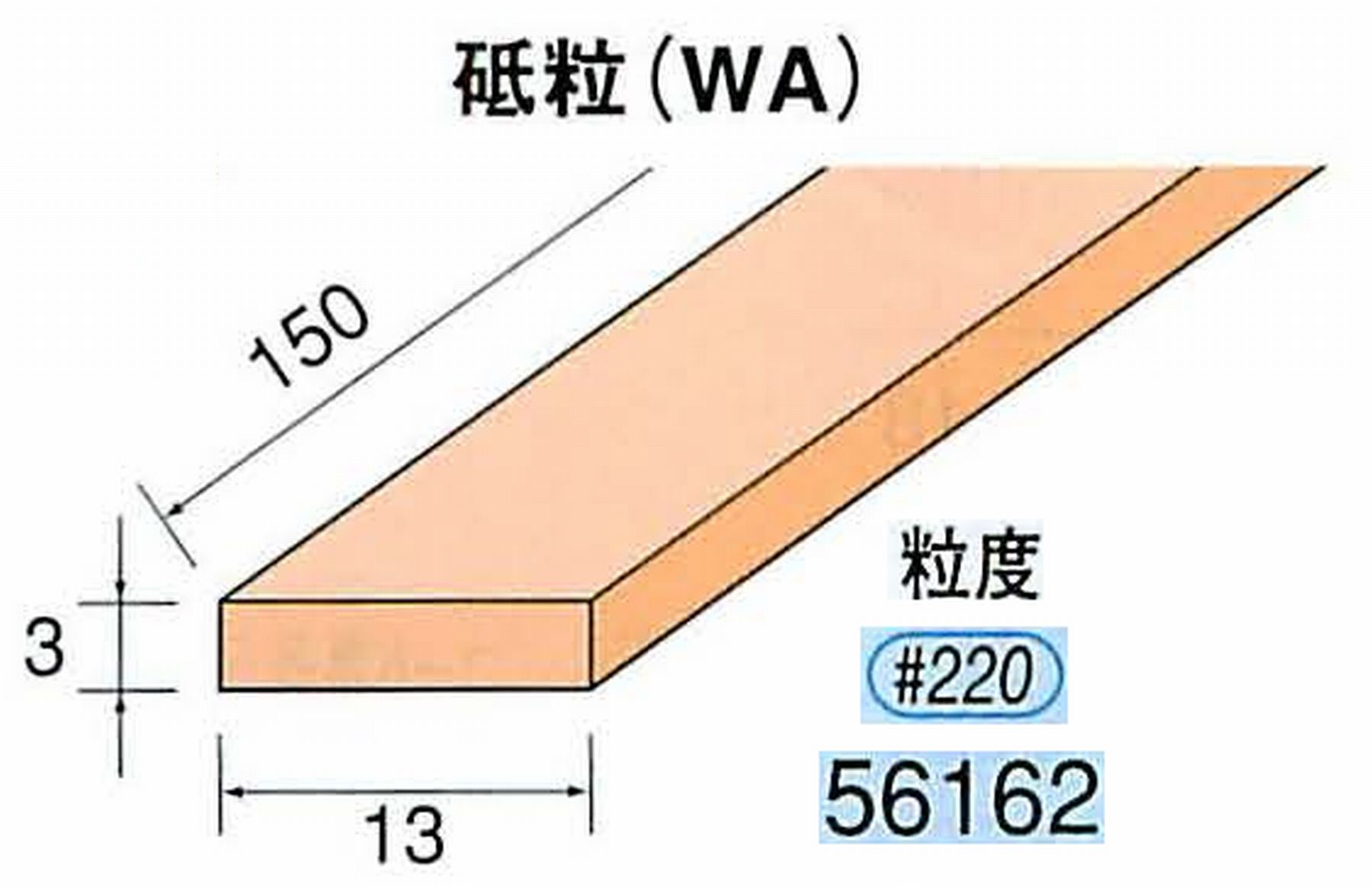 ナカニシ/NAKANISHI スティック砥石 スタンダードシリーズ 砥粒(WA) 56162
