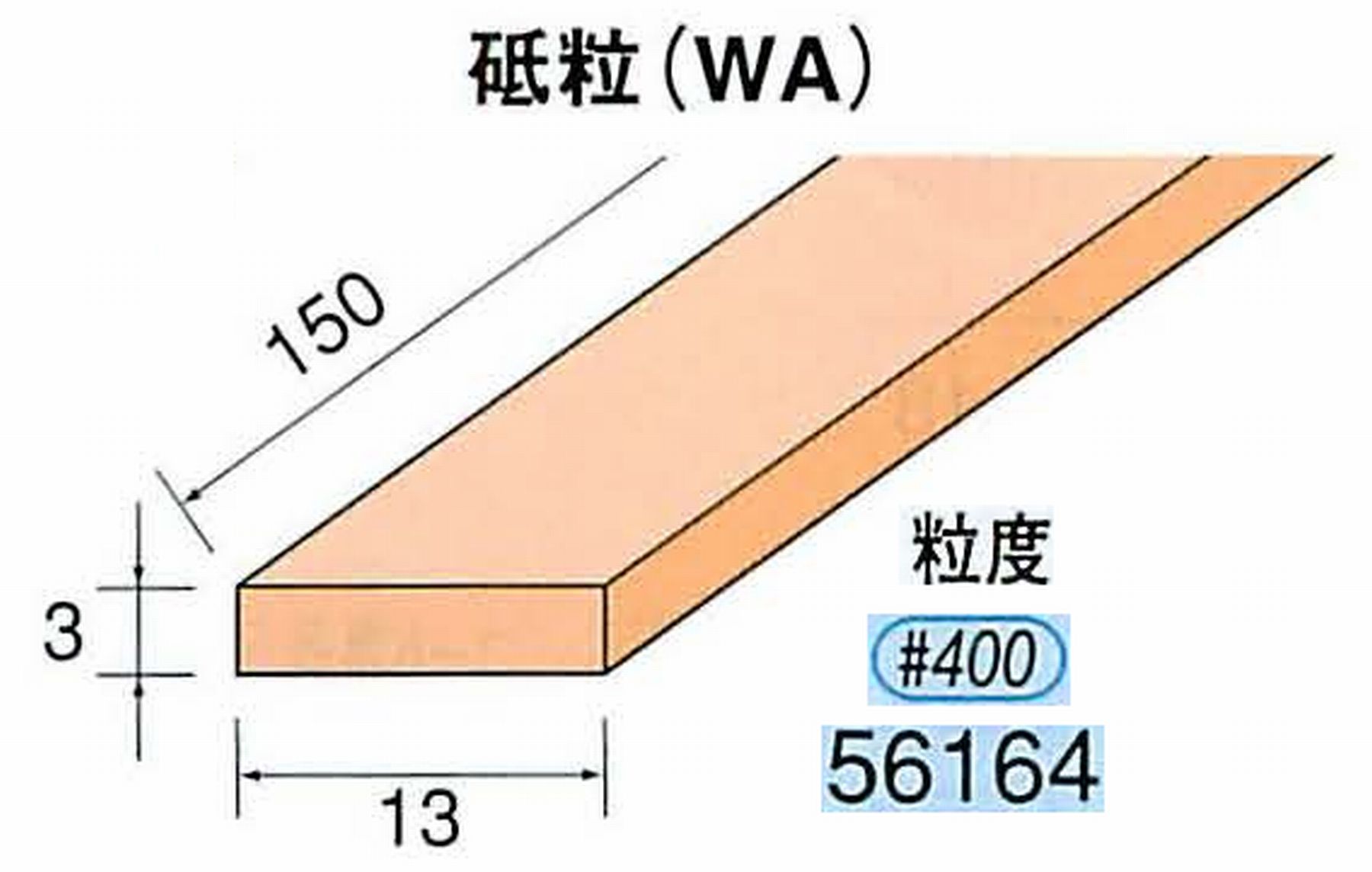 ナカニシ/NAKANISHI スティック砥石 スタンダードシリーズ 砥粒(WA) 56164
