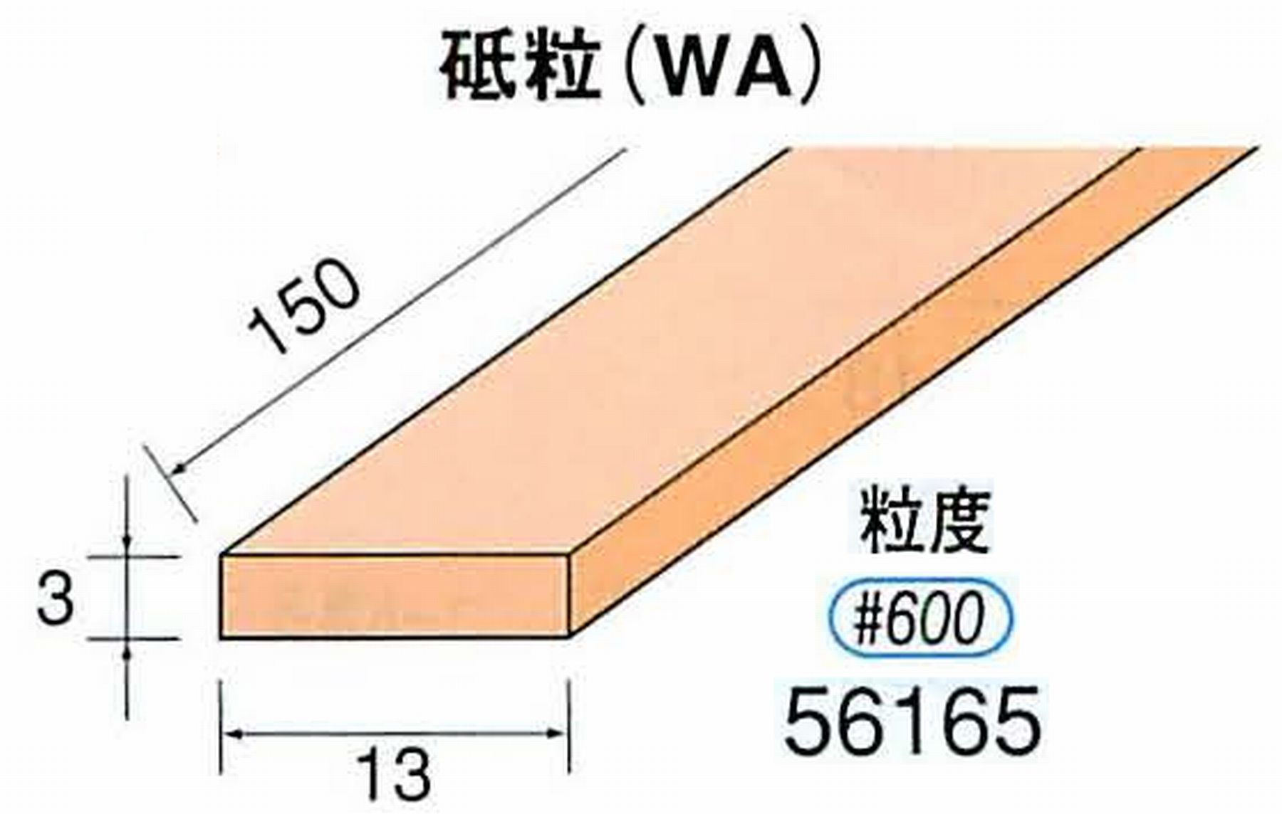 ナカニシ/NAKANISHI スティック砥石 スタンダードシリーズ 砥粒(WA) 56165
