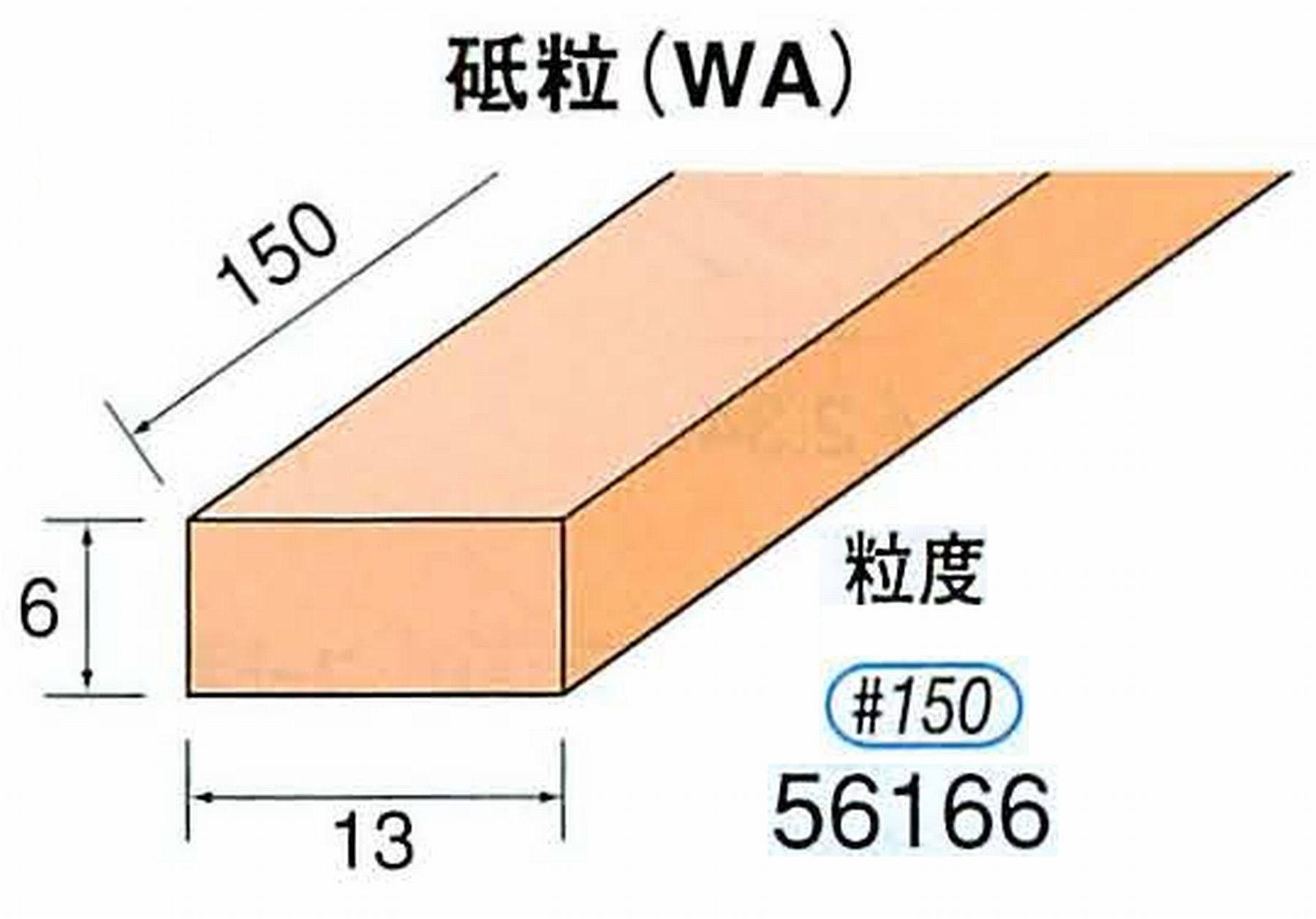 ナカニシ/NAKANISHI スティック砥石 スタンダードシリーズ 砥粒(WA) 56166